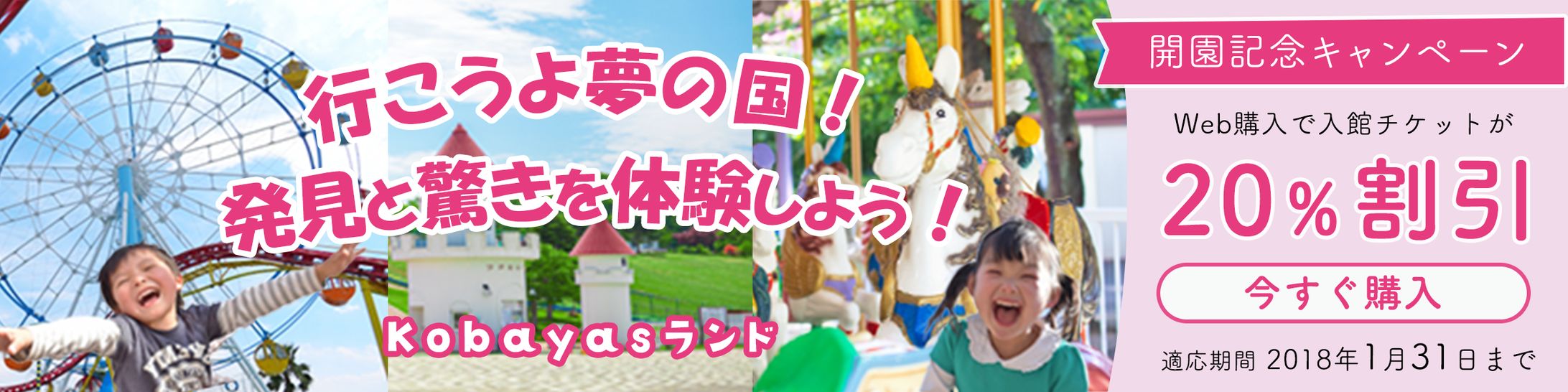 バナー：遊園地チケット-1