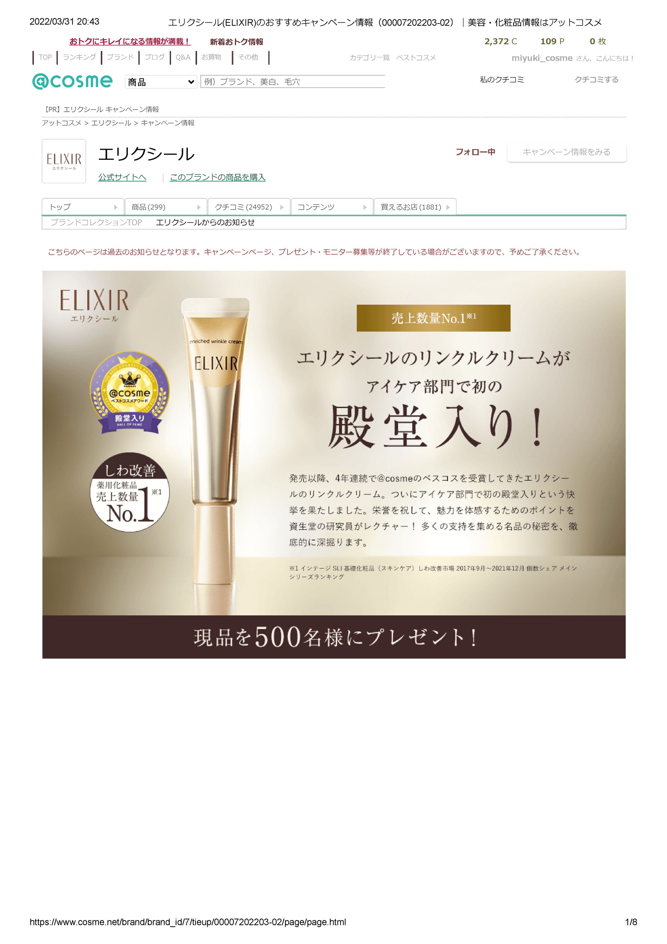 エリクシール(ELIXIR)のおすすめキャンペーン情報（00007202203 02）｜美容・化粧品情報はアットコスメ-1
