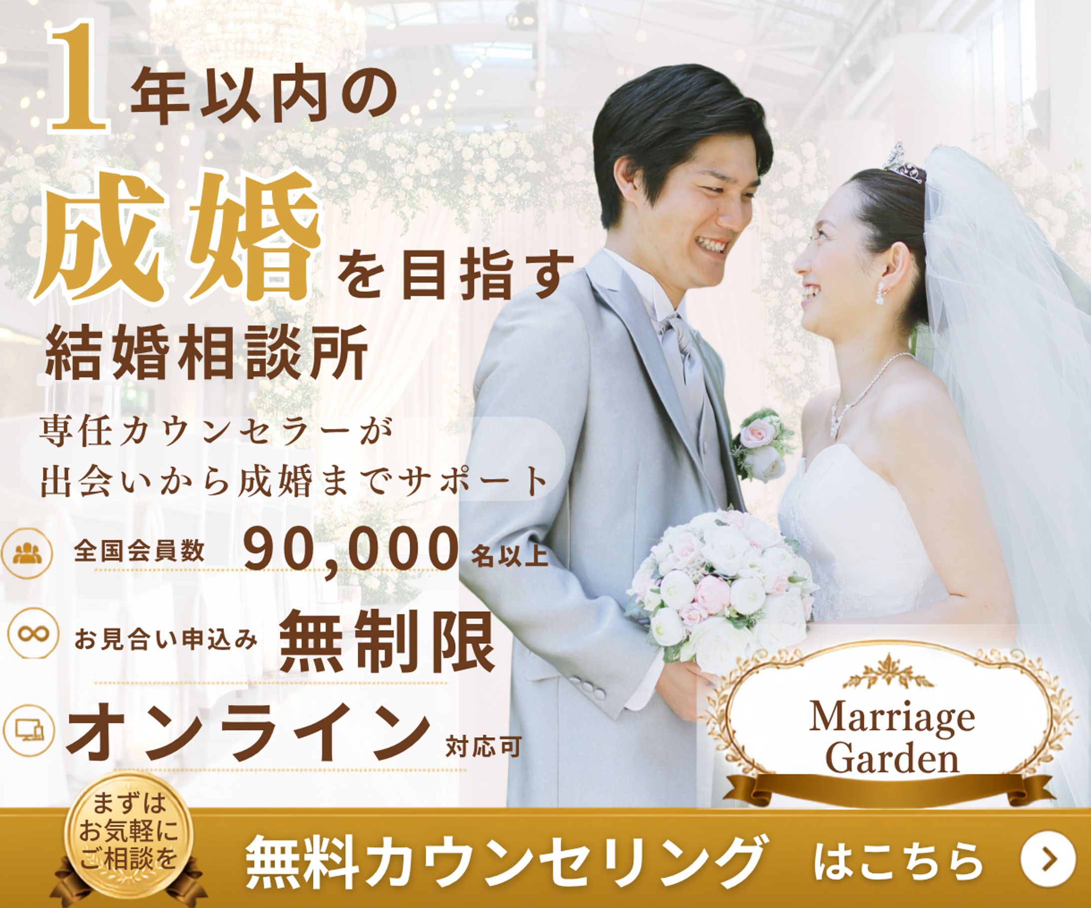 結婚相談所-1