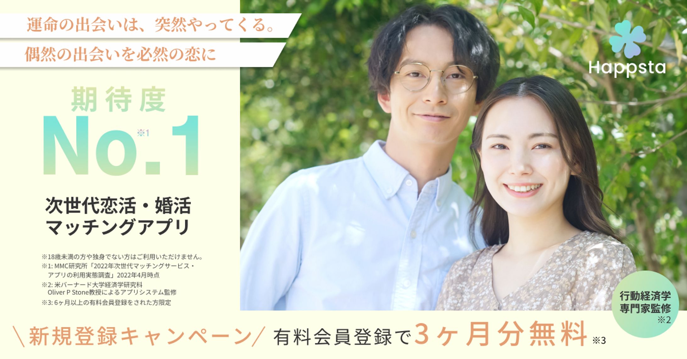 マッチングアプリ・バナー2-1