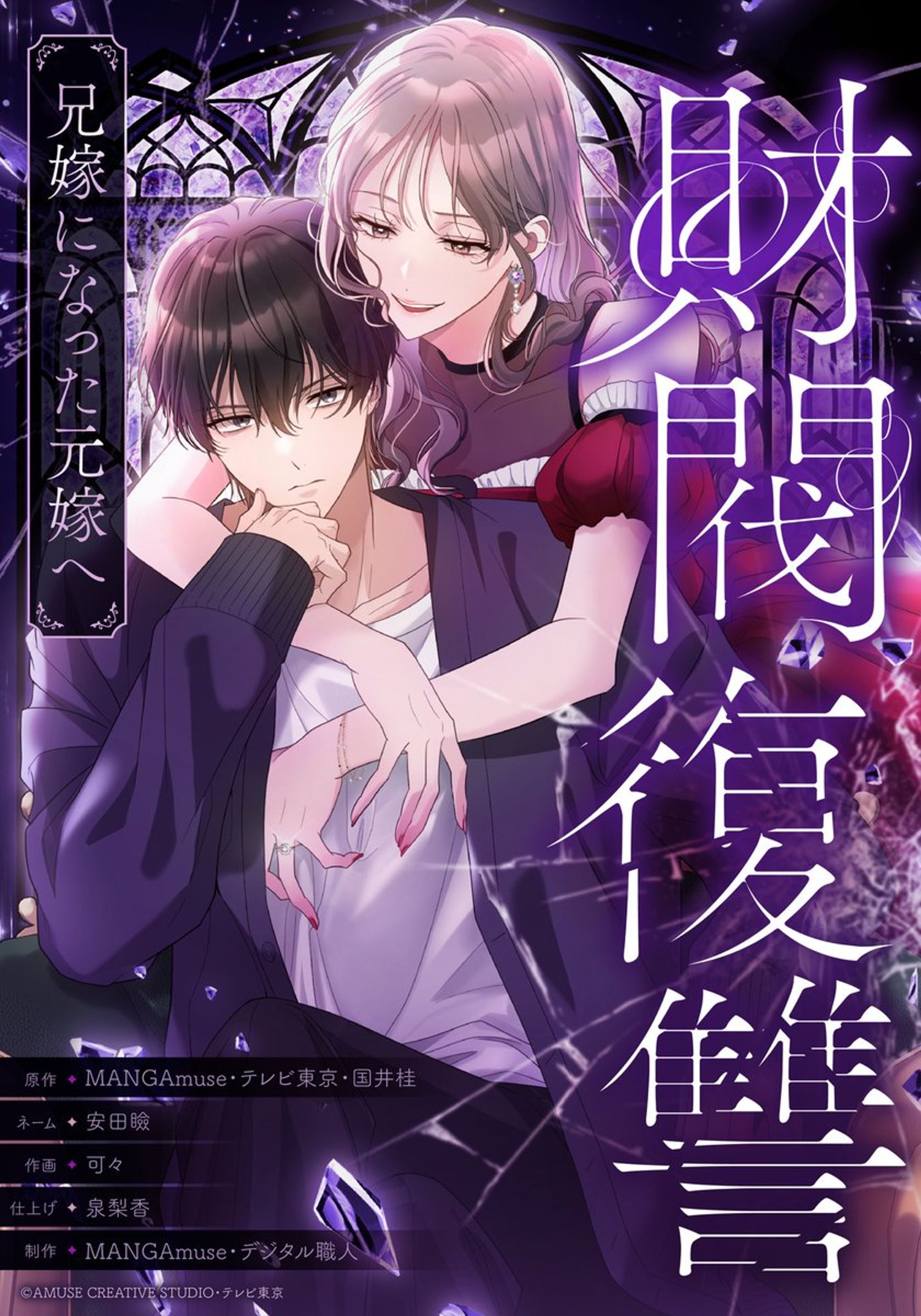 財閥復讐～兄嫁になった元嫁へ～-1