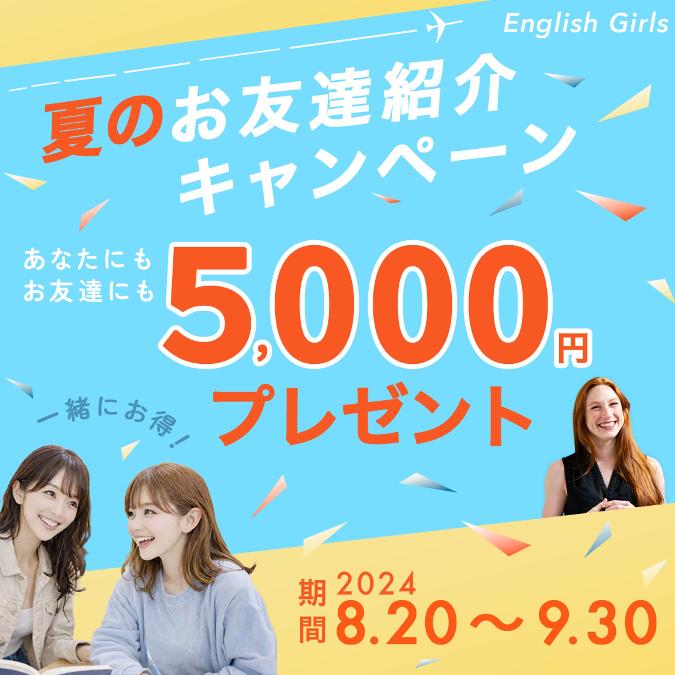 お友達紹介キャンペーン-1