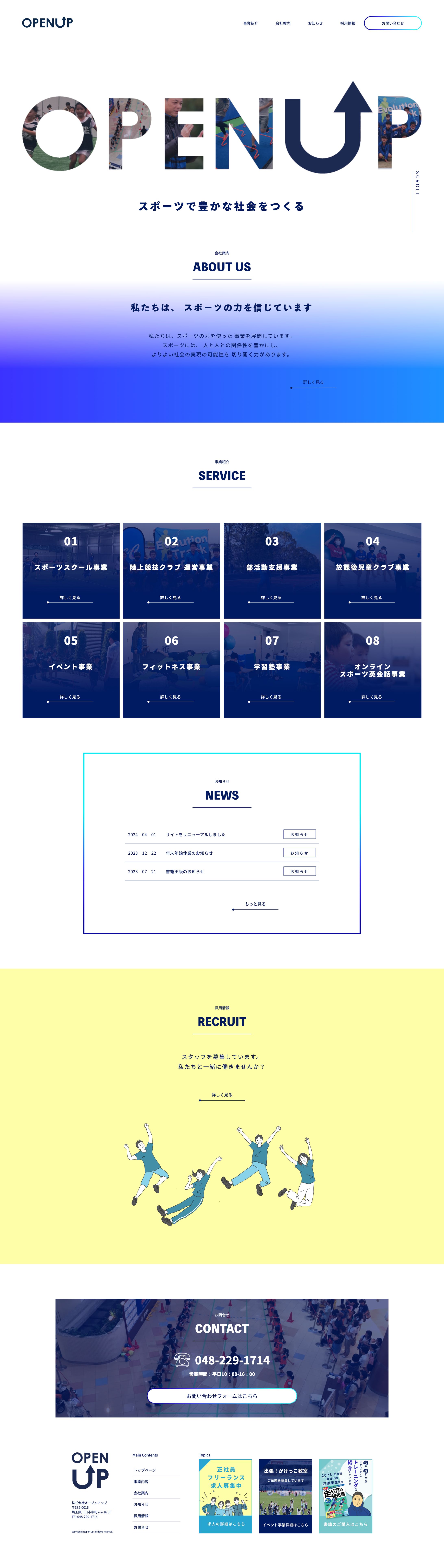 スポーツスクール運営企業様コーポレートサイト-1
