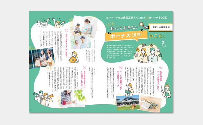 就活応援BOOKほいコレ Vol007 コラム おすすめのアルバイト