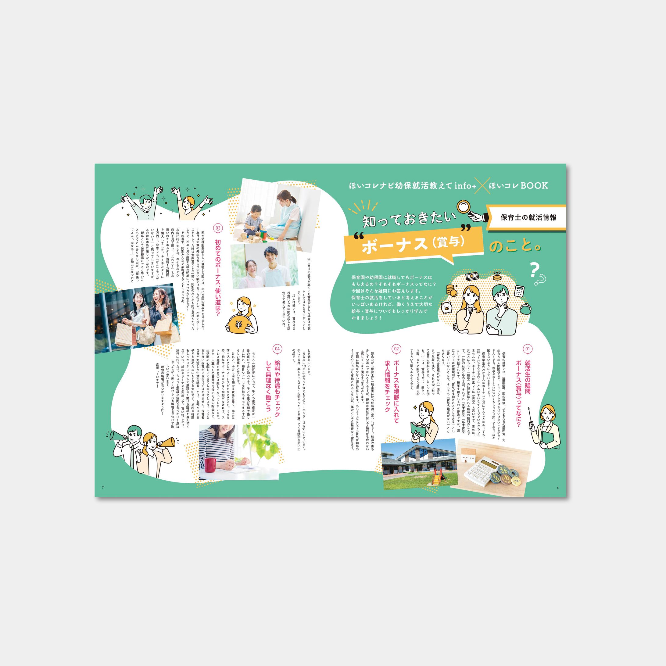 就活応援BOOKほいコレ Vol007 コラム おすすめのアルバイト-1