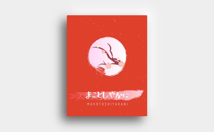 プランナー、グラフィックデザイン