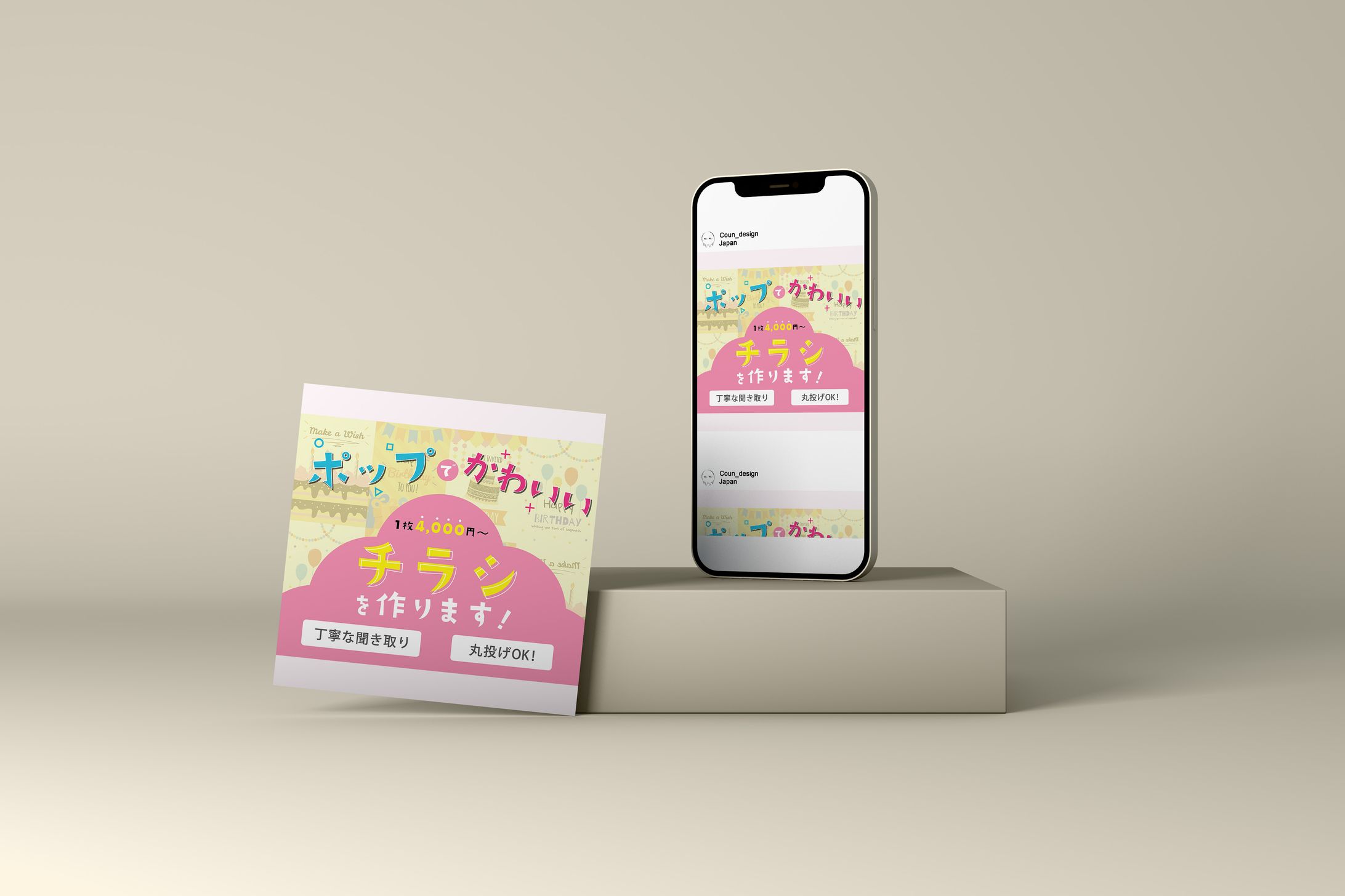 【バナー・サムネイル】ココナラ出品《架空》-1