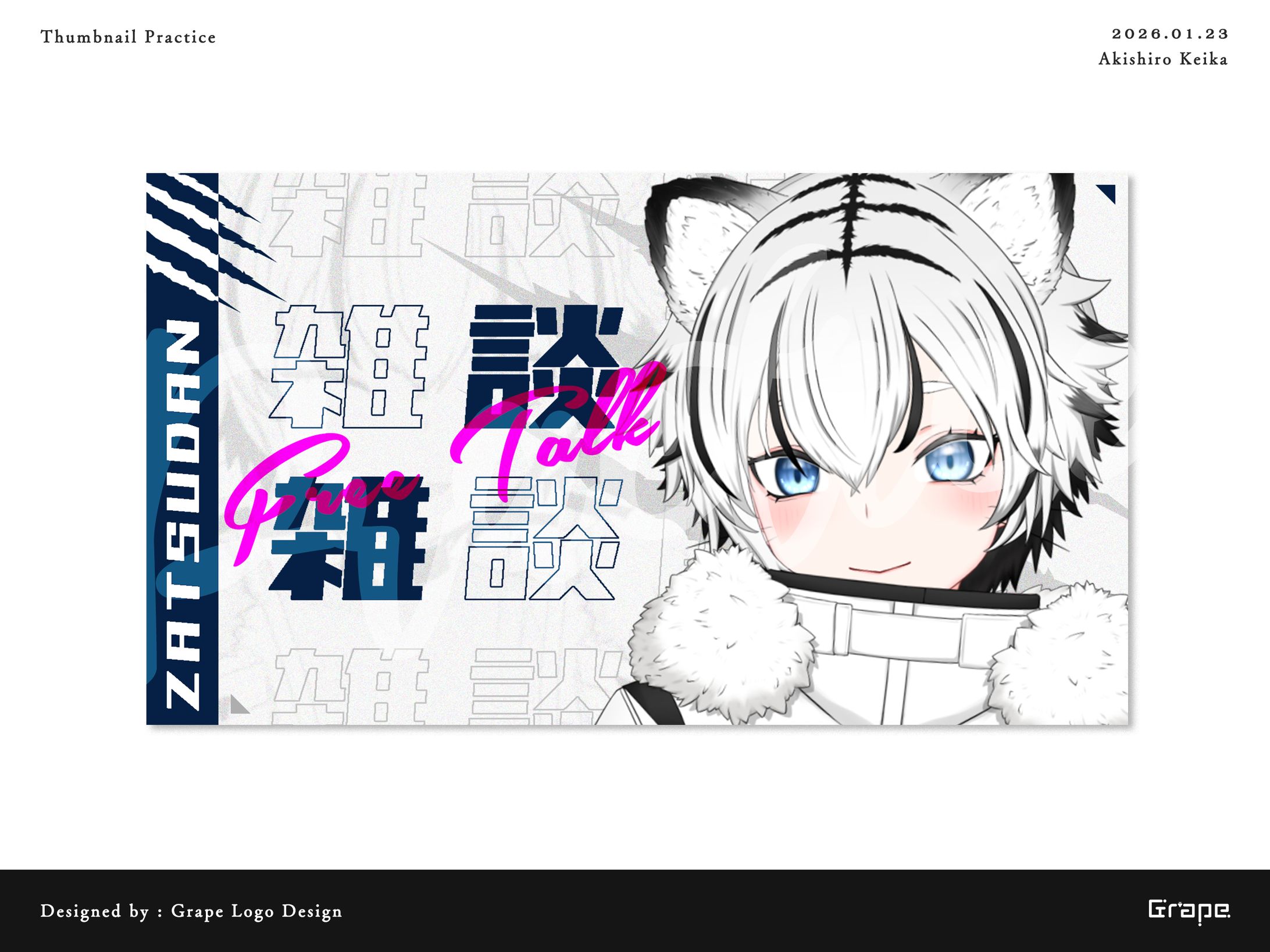 秋白ケイカ様　雑談サムネイル-1