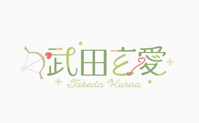 ゆにふぃ！所属　武田玄愛様　ロゴ