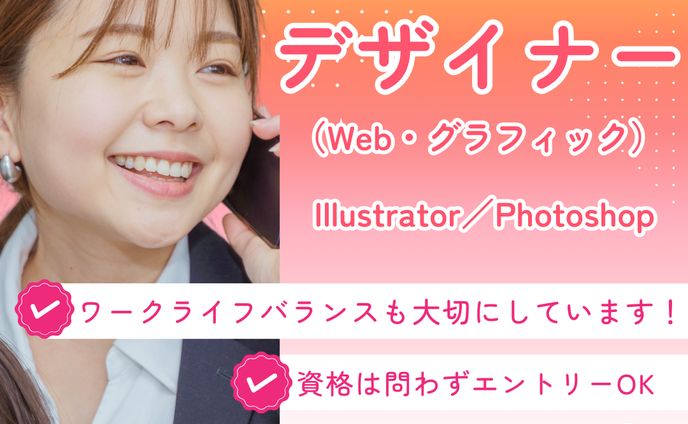 【実案件】バナー制作　求人