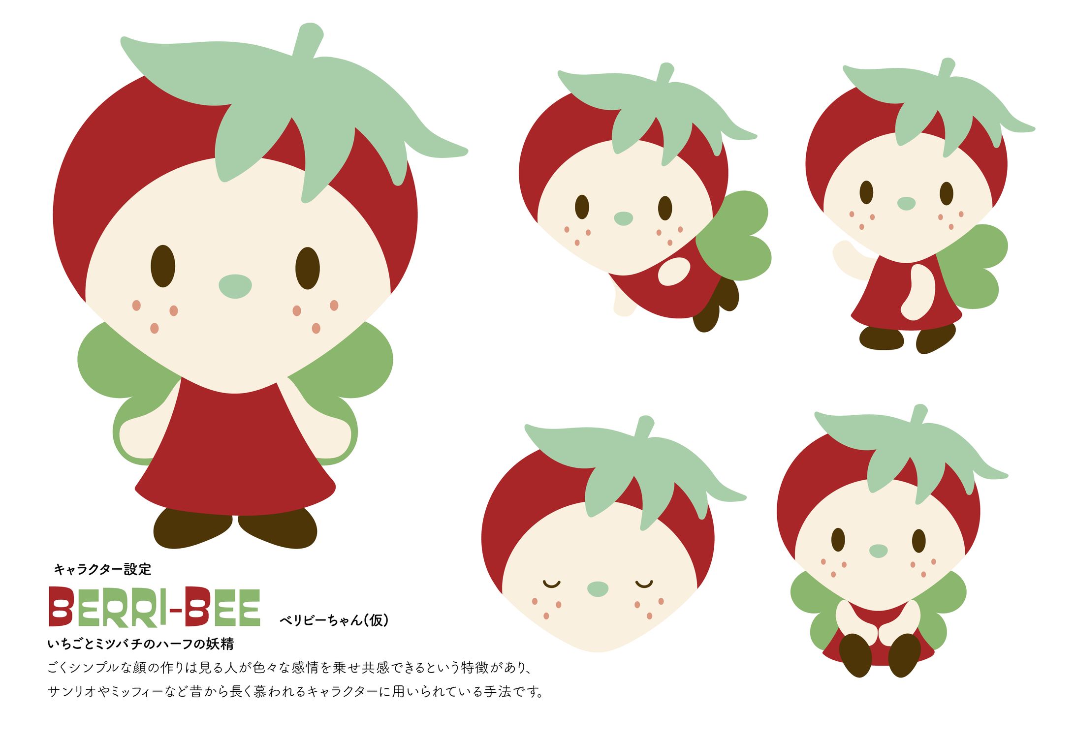 いちごキャラクターデザイン-1
