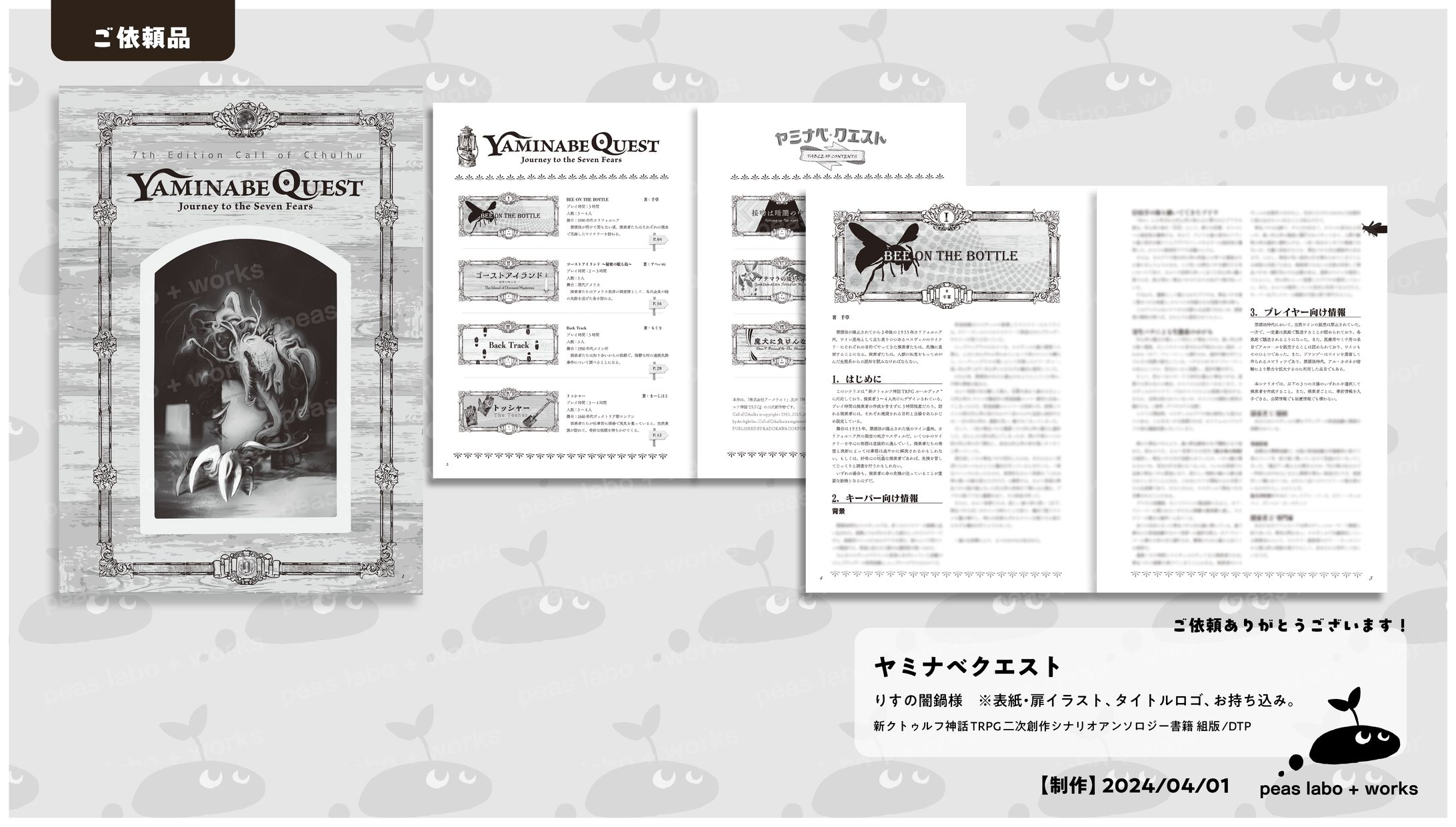 【ご依頼】ヤミナベ・クエスト-1