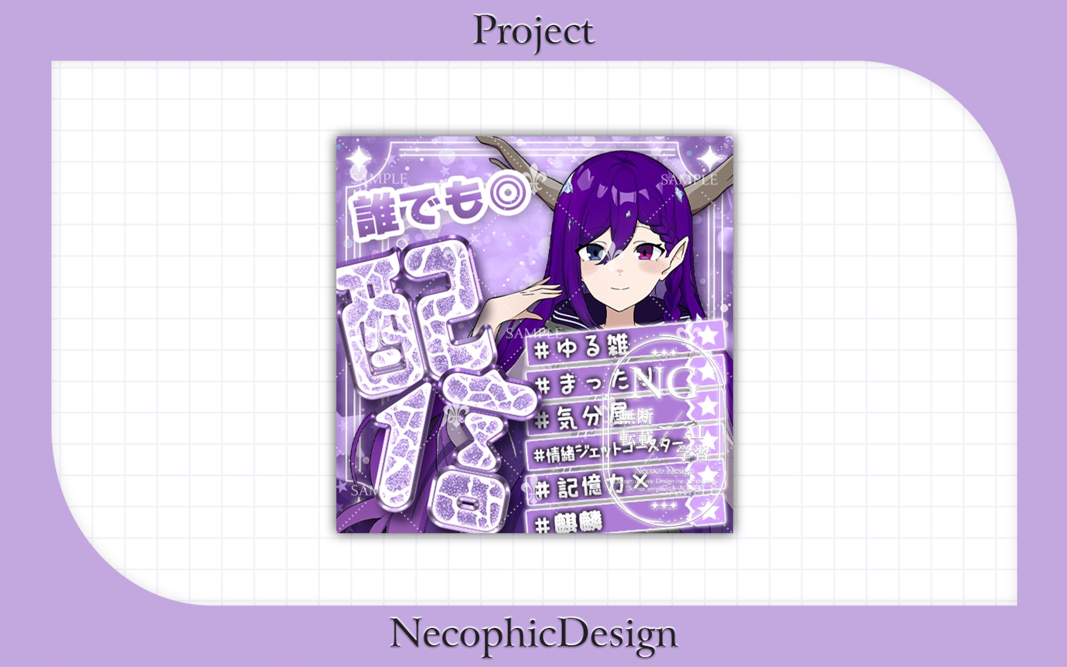 【Project】夏葵リルハ様 / 正方形サムネイル-1