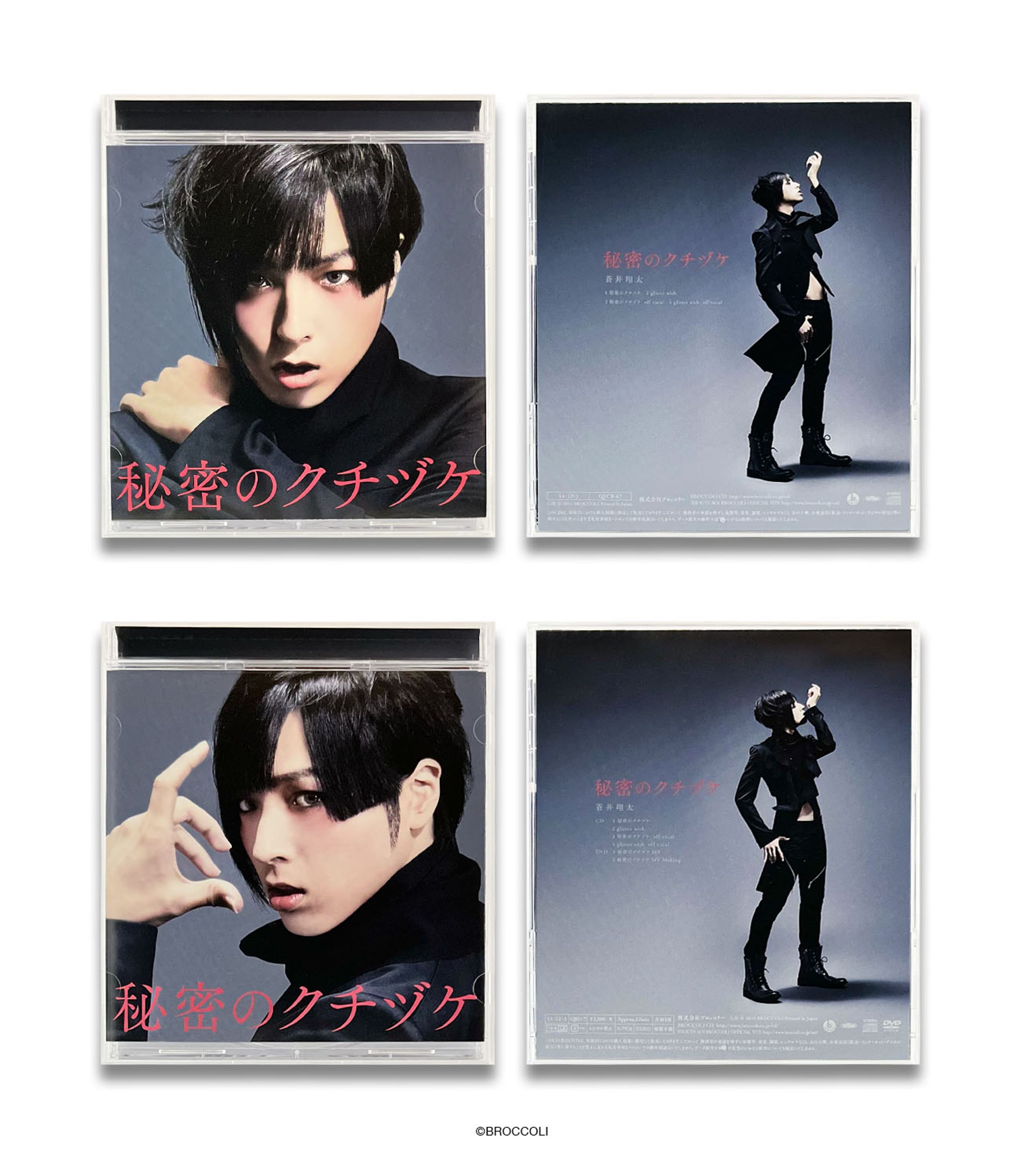 蒼井翔太3rdシングル「秘密のクチヅケ」-1