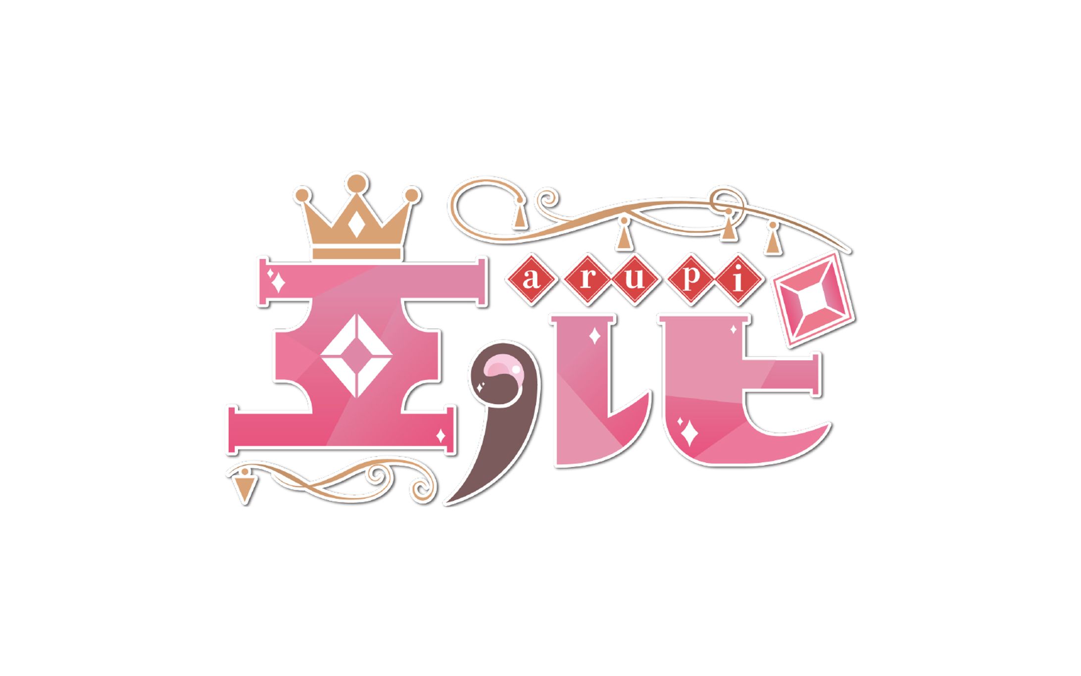 V-iii所属(卒業)『亞ルピ』様ネームロゴ-1