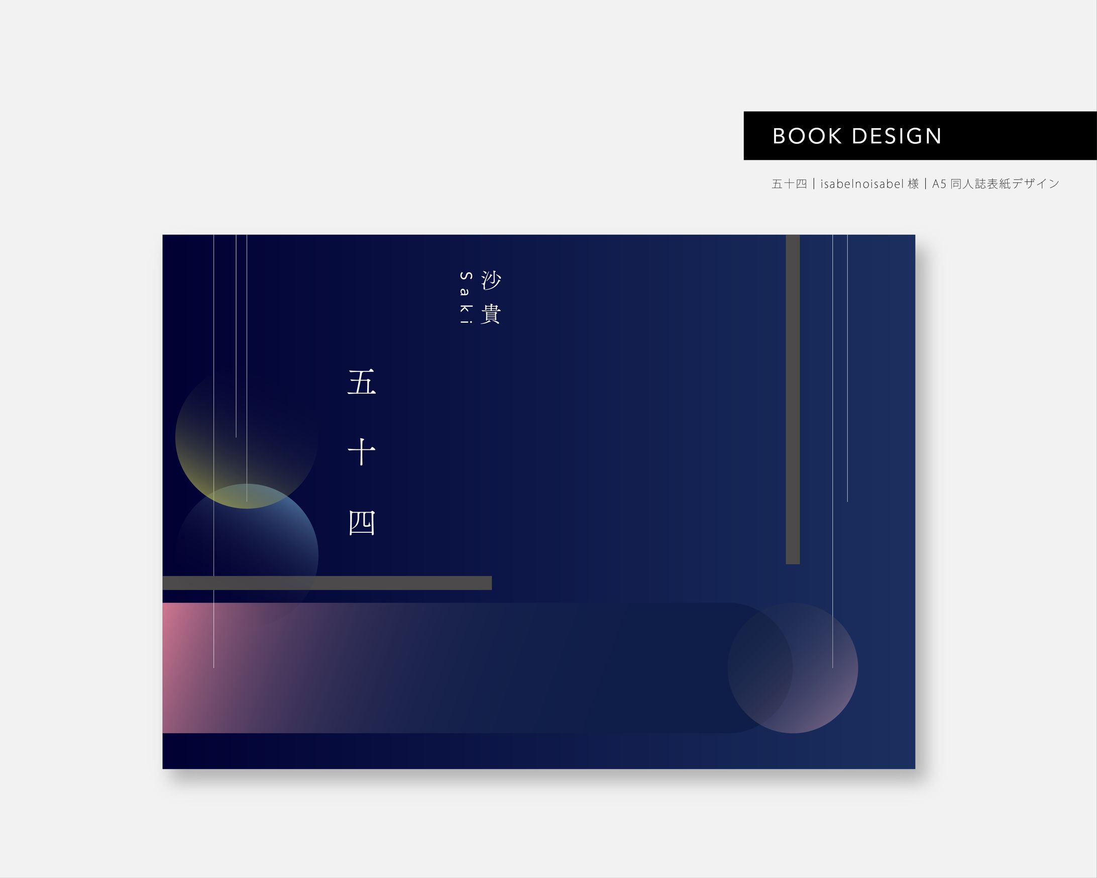 【ご依頼】小説同人誌デザイン-1