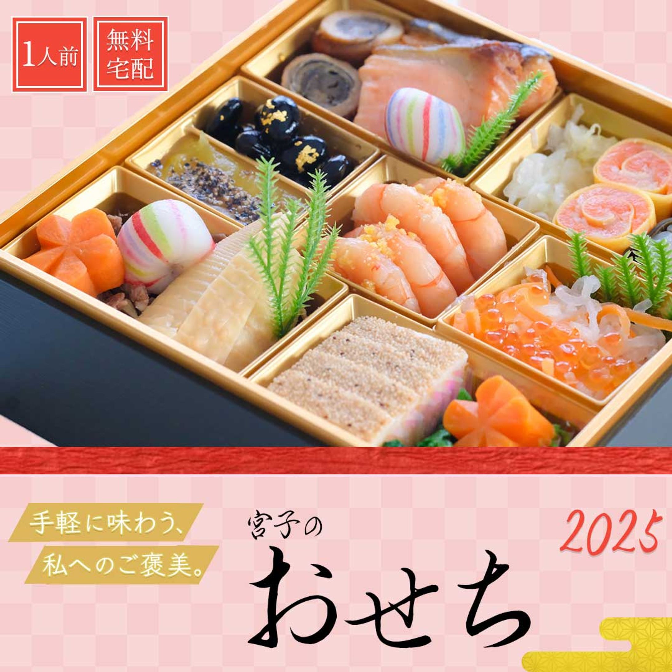 一人前おせちバナー-1