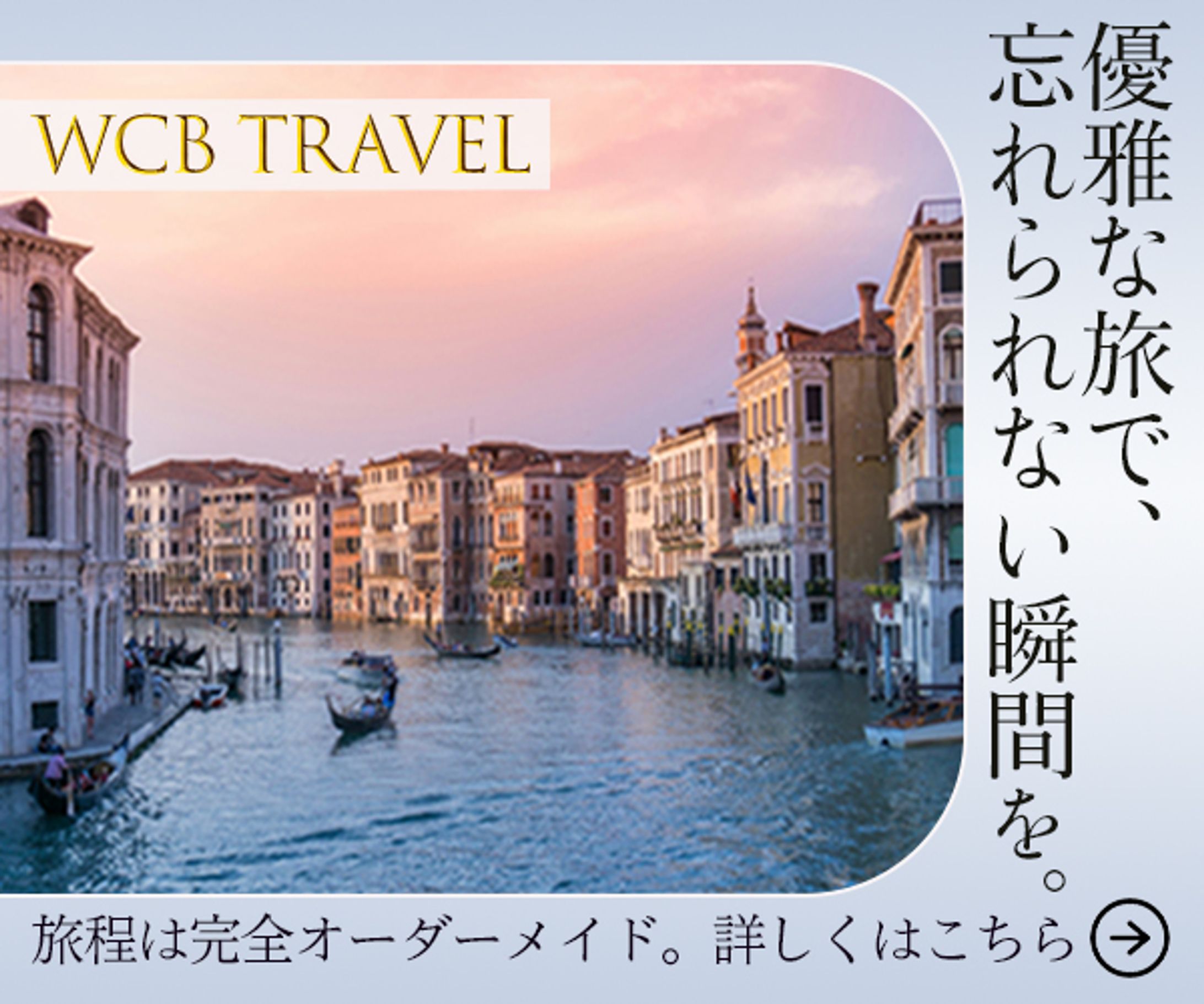 旅行バナー（架空）-1