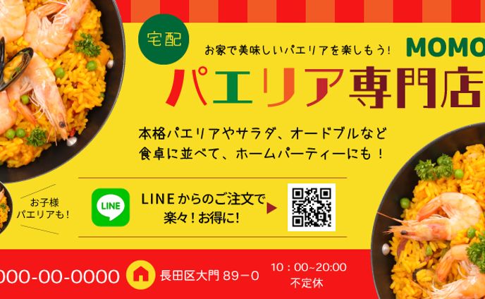 【広告】宅配パエリア専門店