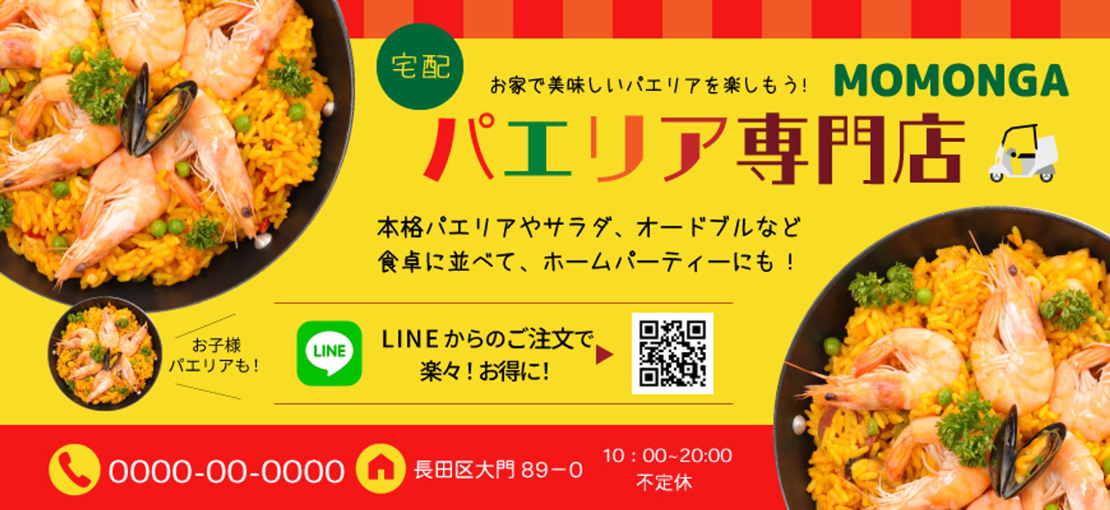 【広告】宅配パエリア専門店-1