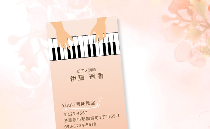 ピアノ教室 名刺