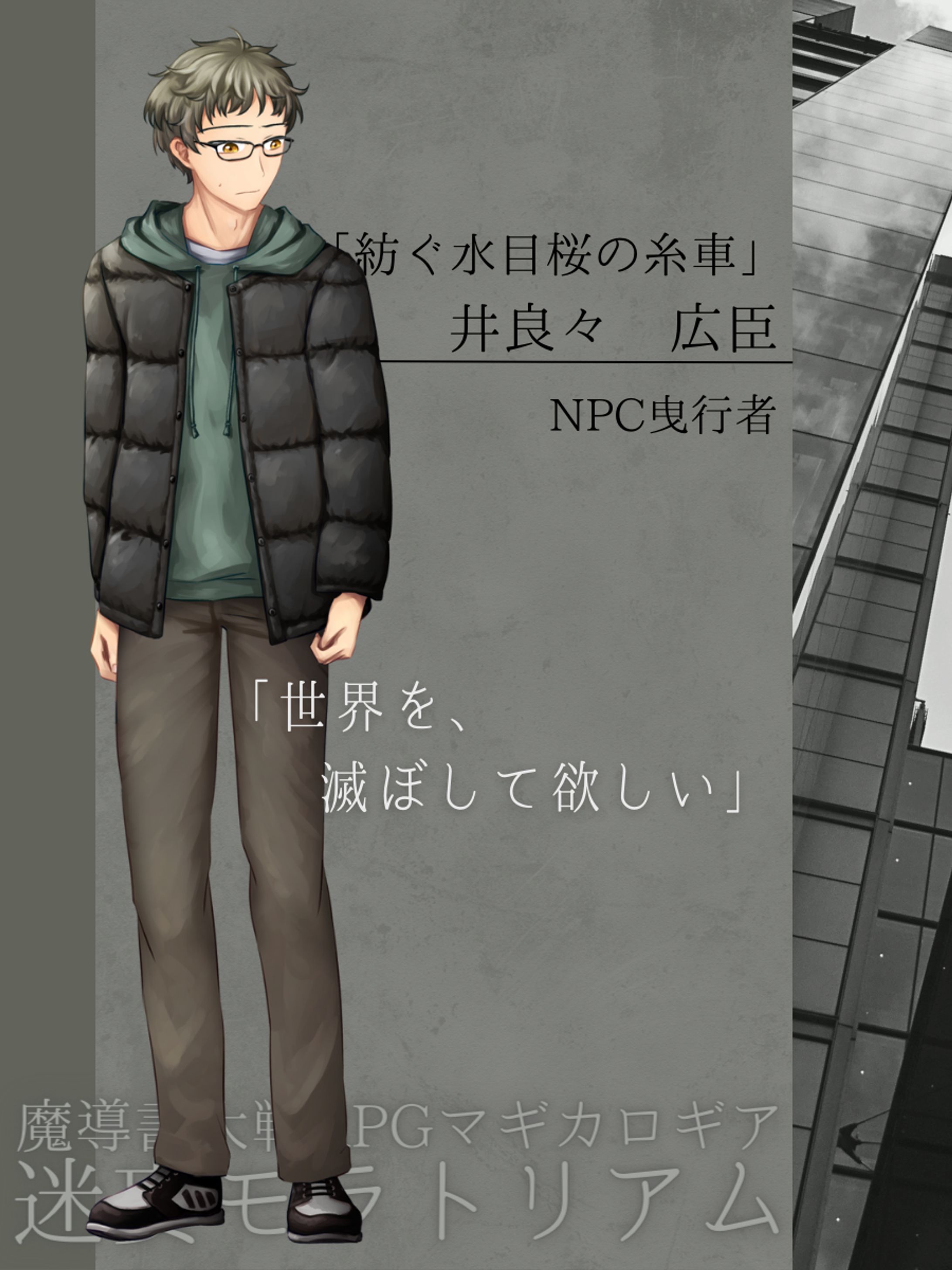 マギカロギア「迷妄モラトリアム」　NPC立ち絵-1