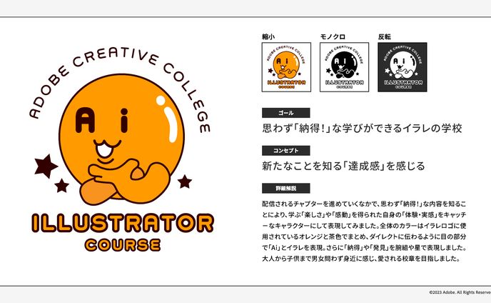 ※ Adobe クリエイティブカレッジ終了証