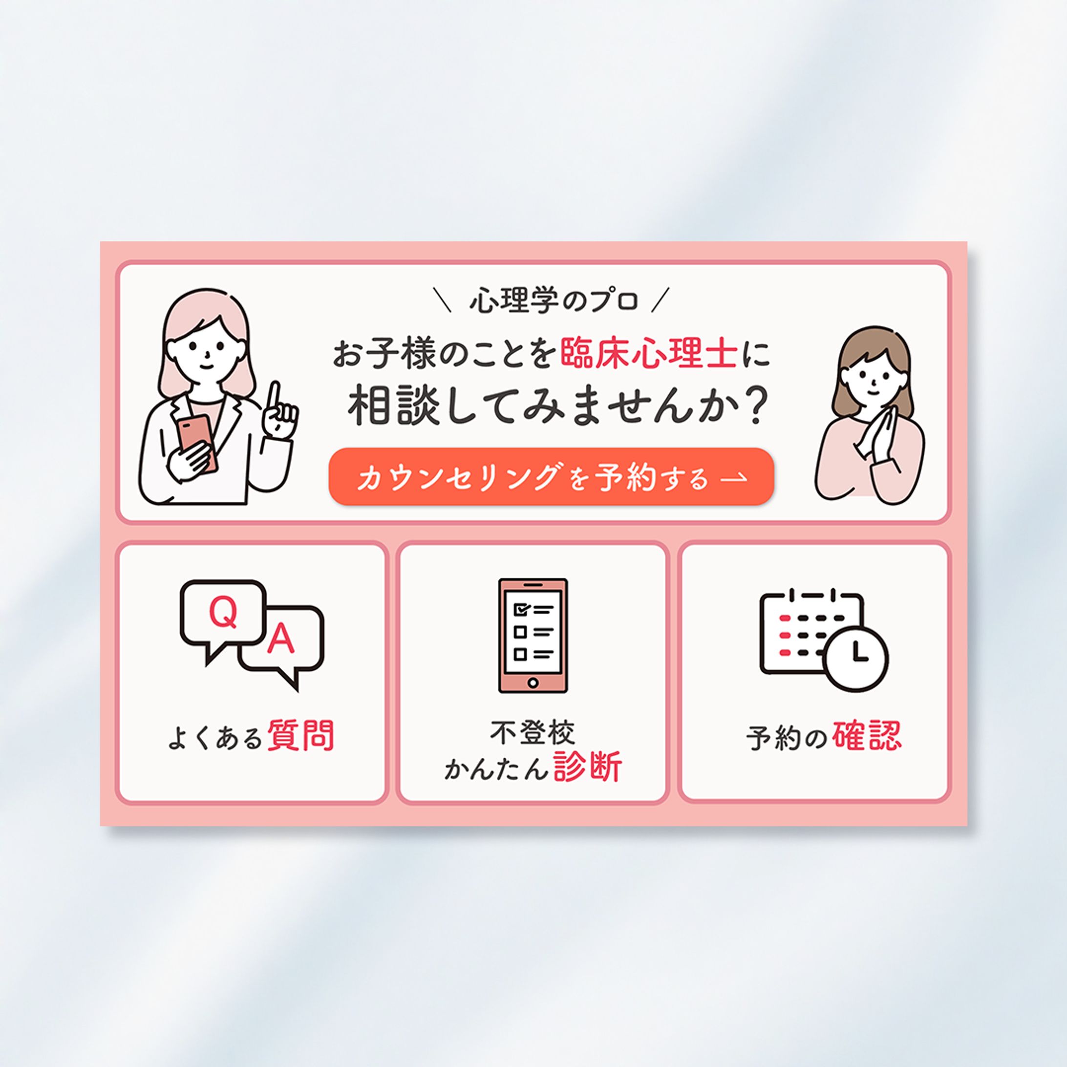 【リッチメニュー】心理カウンセリング-1