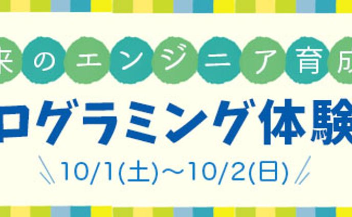 バナー：プログラミング体験イベント
