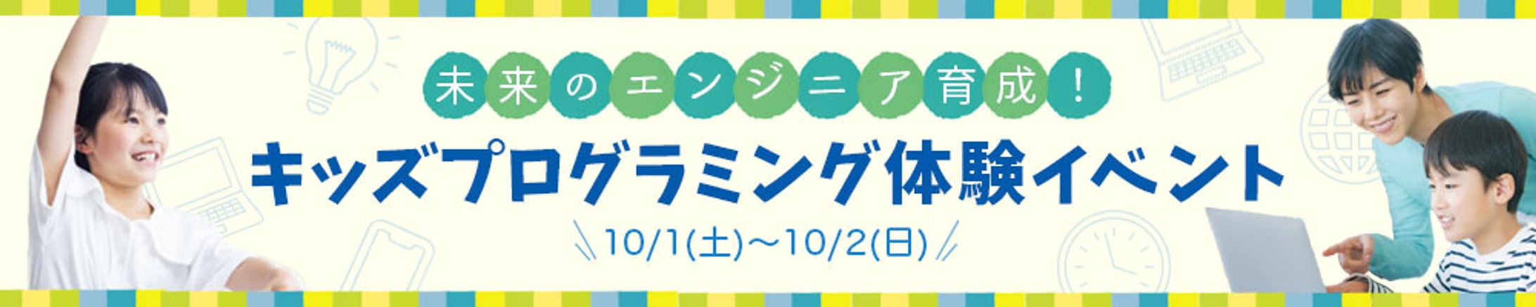 バナー：プログラミング体験イベント-1