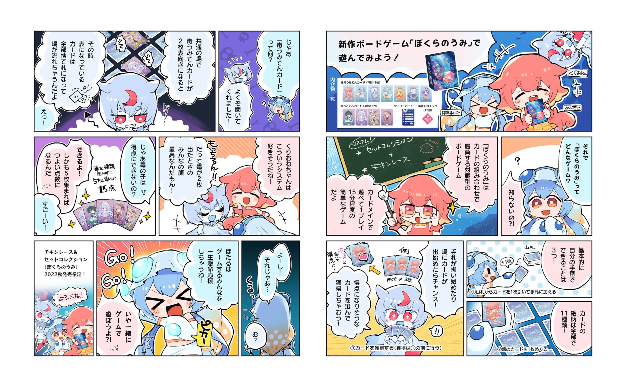 ルール説明漫画-1