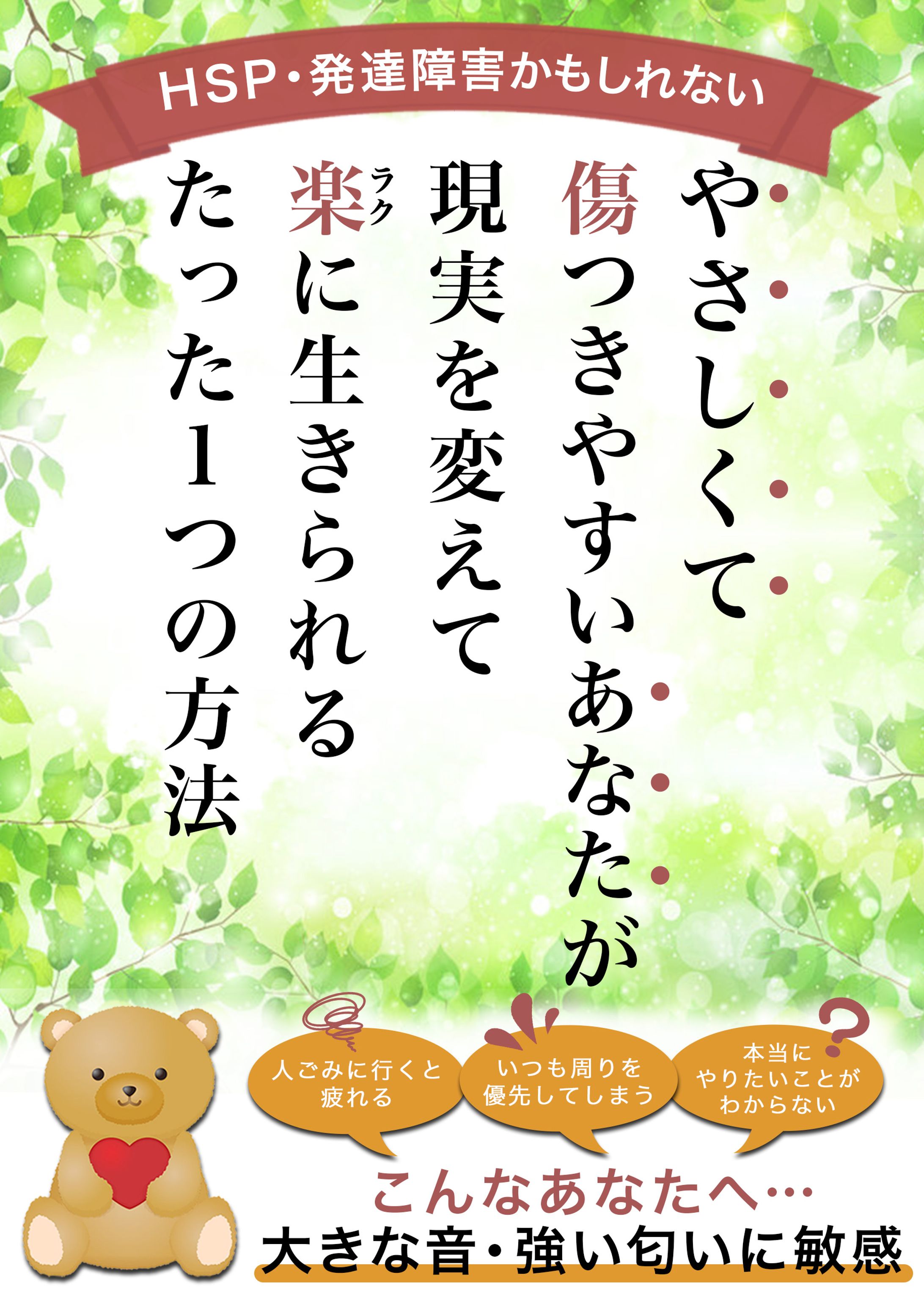 電子書籍：HSP-1