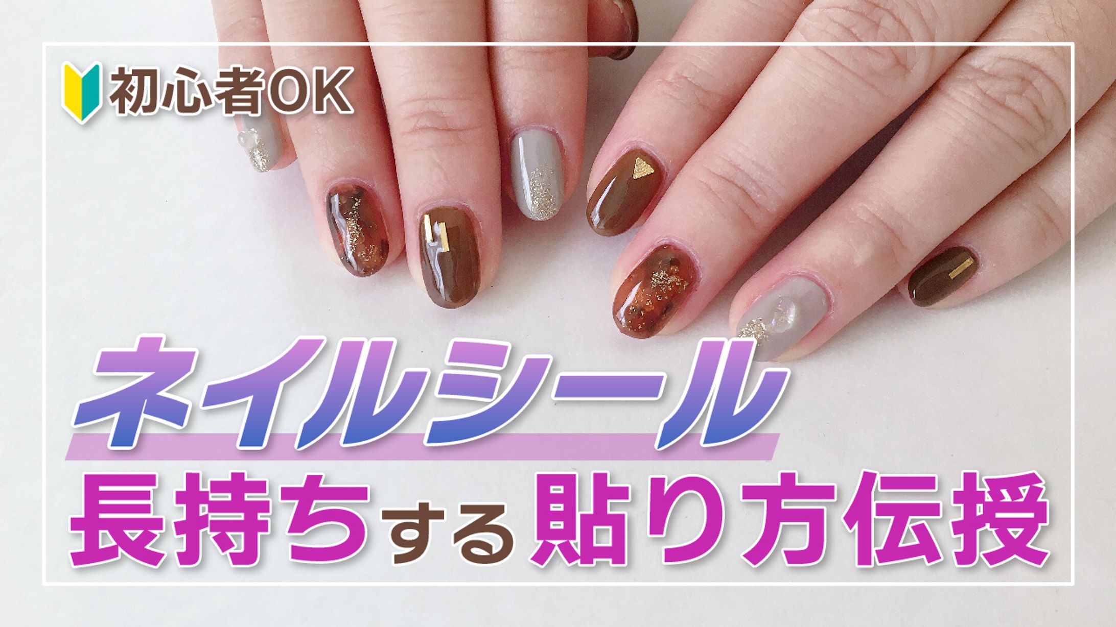 ネイルシール貼り方-1