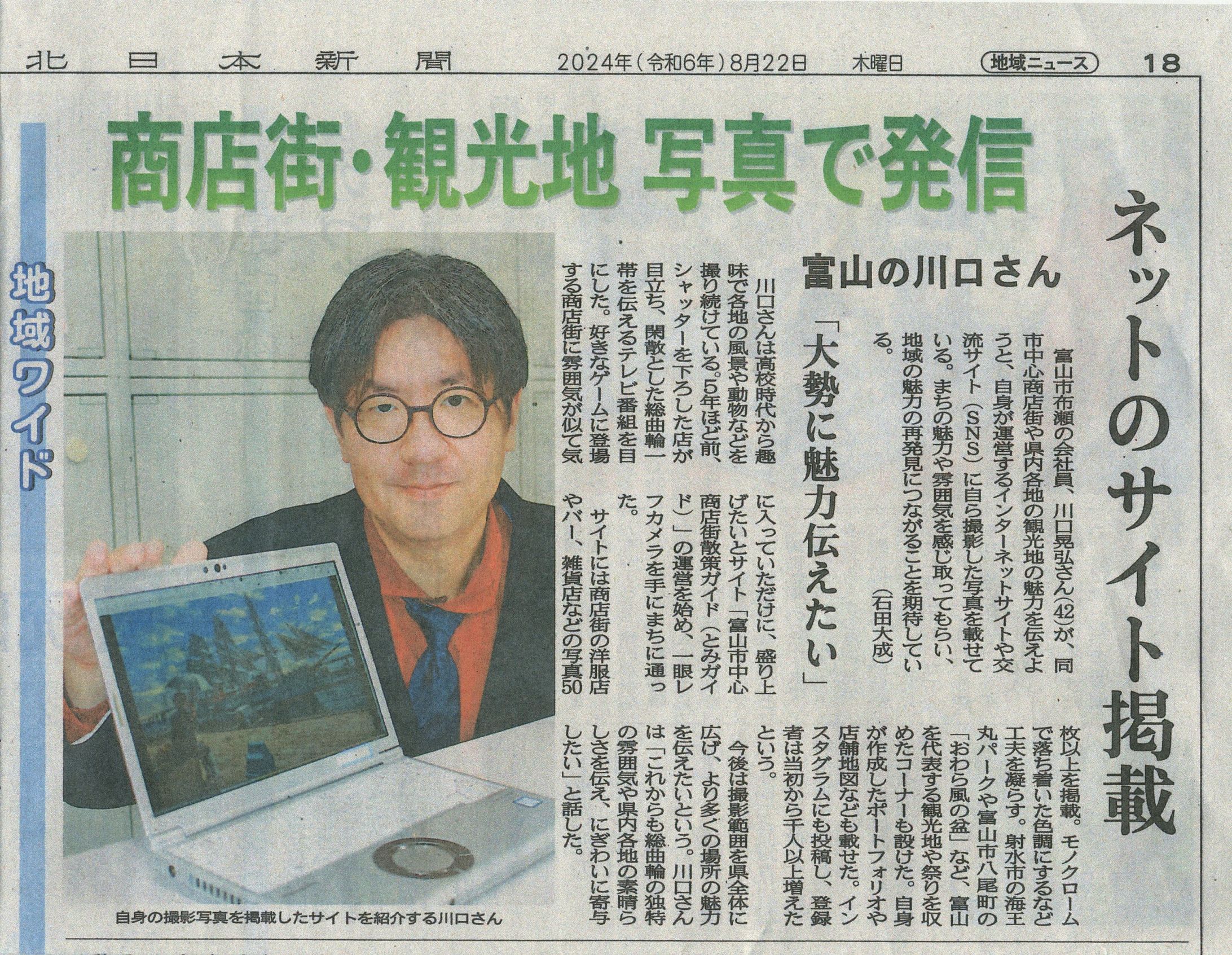 とみガイド_北日本新聞社-1