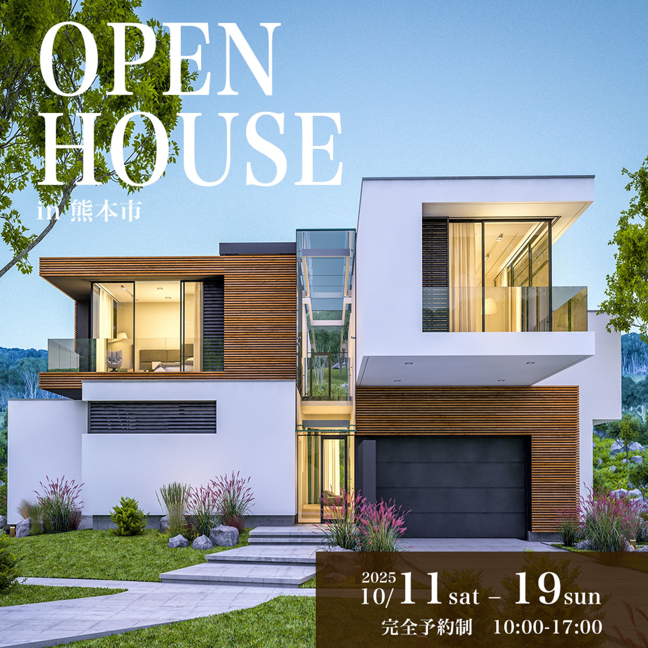 OPENHOUSEバナー-1