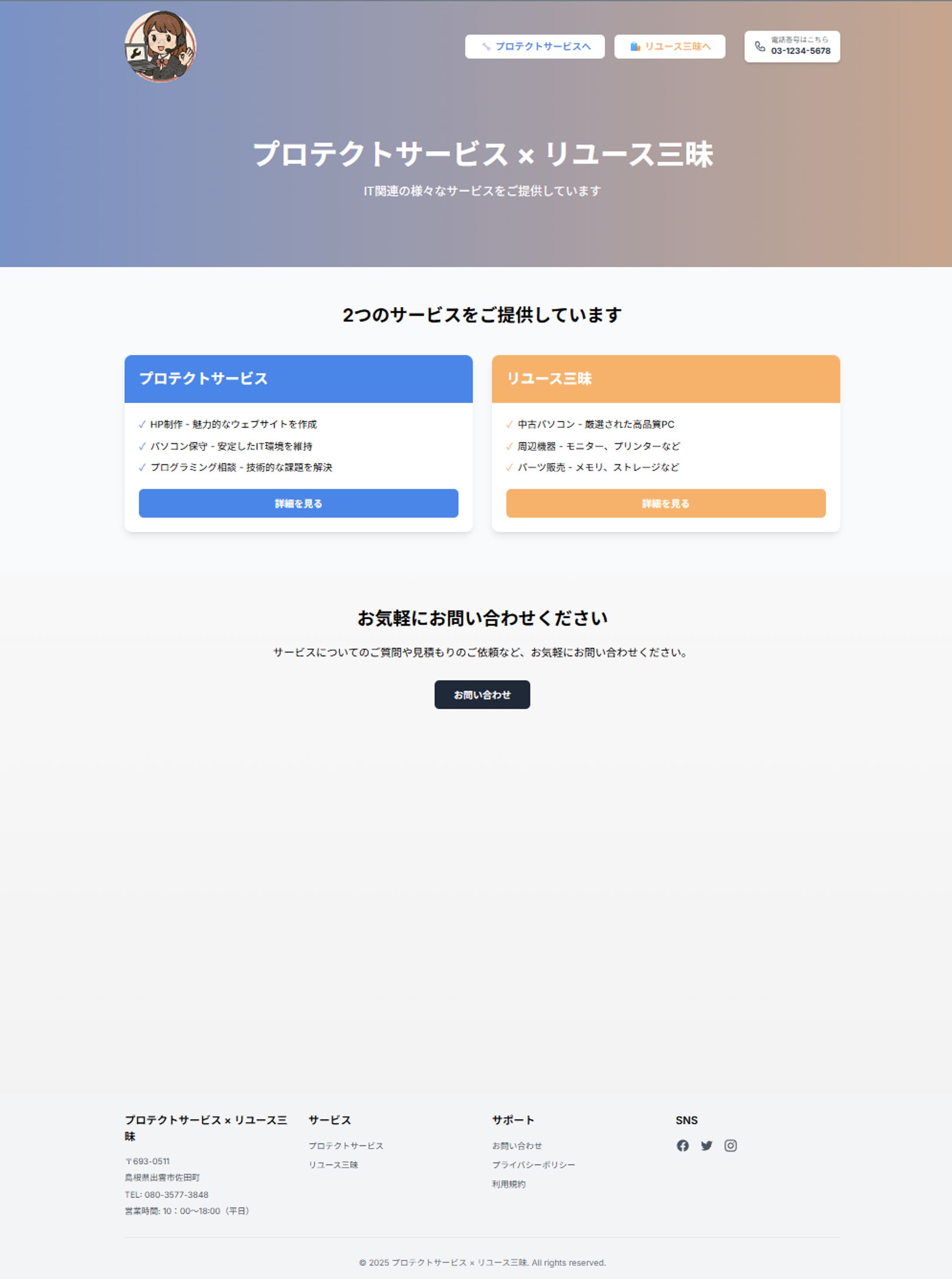 パソコン保守・中古品販売会社HP-1