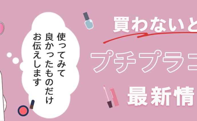 コスメ特集ヘッダー｜サンプル