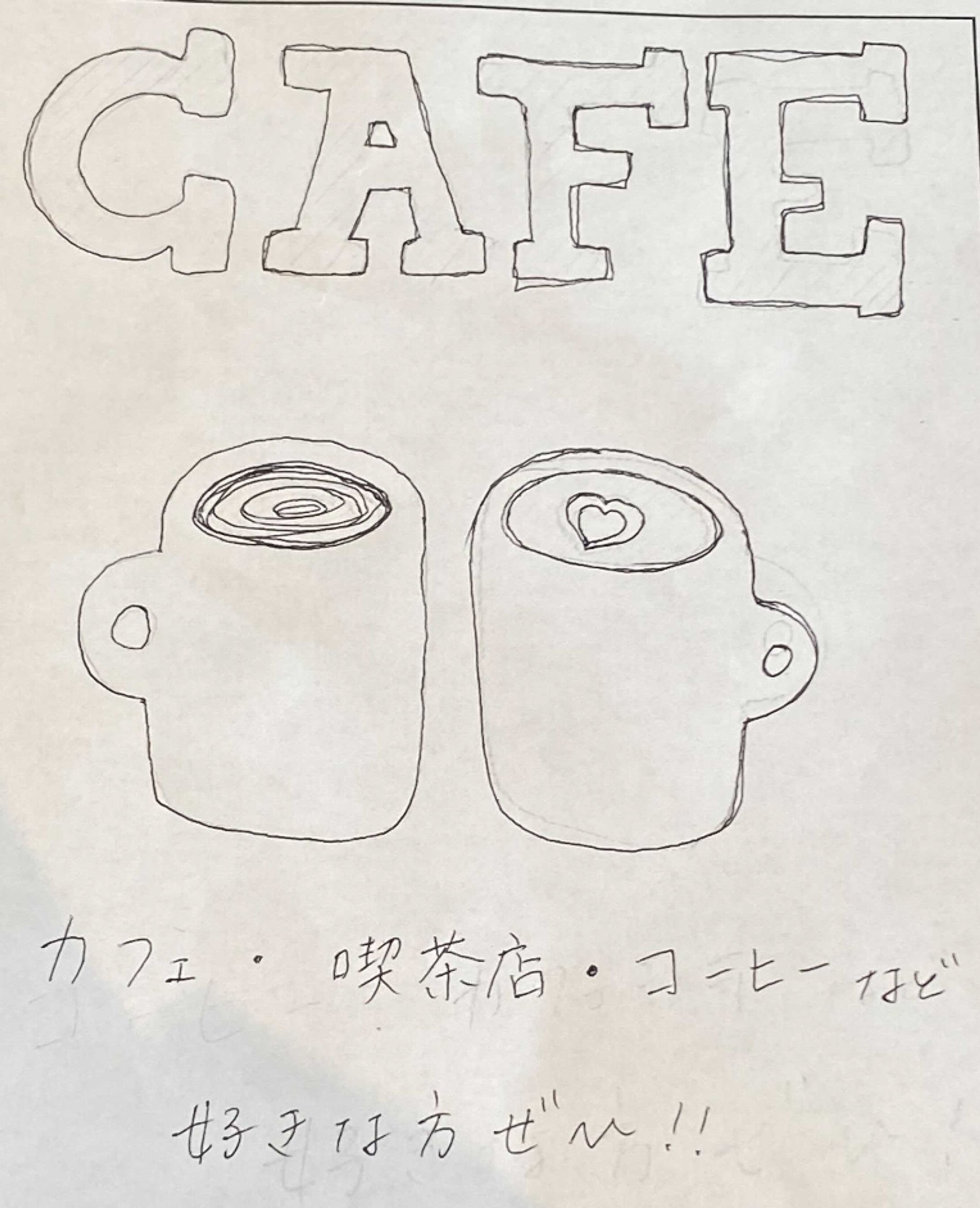 CAFE部-1