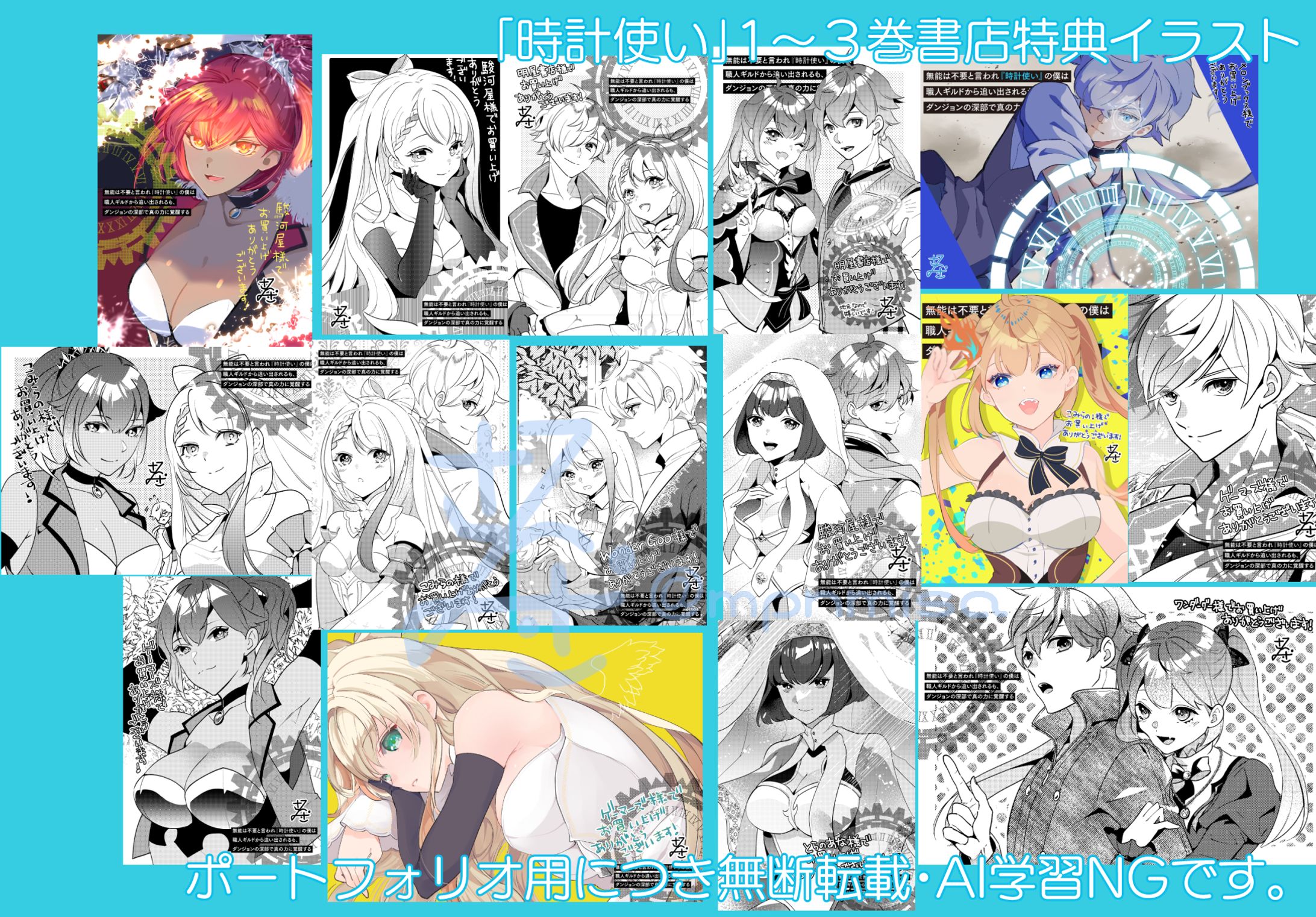 「時計使い」書店特典イラスト一覧-1