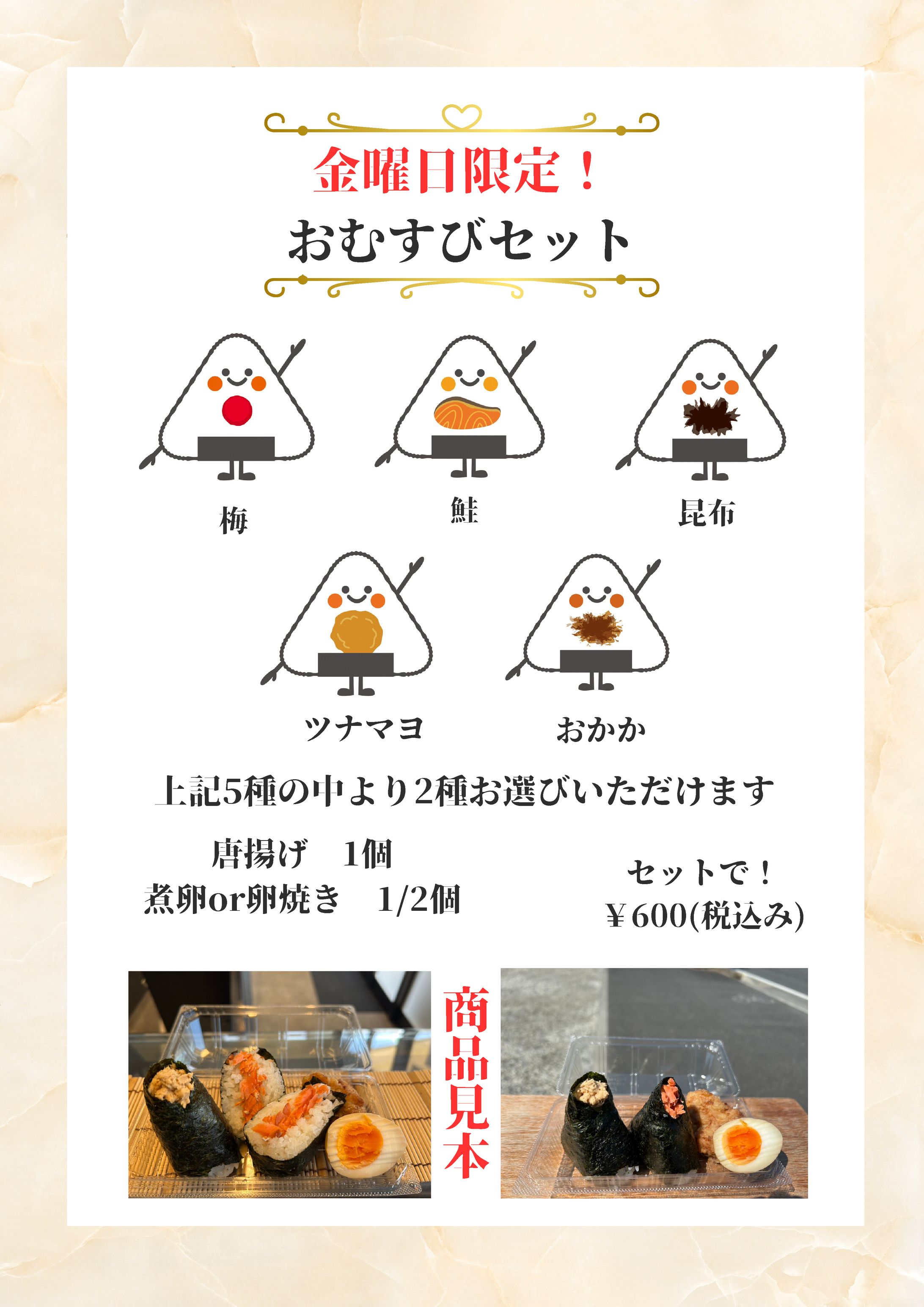 おむすびセット-1