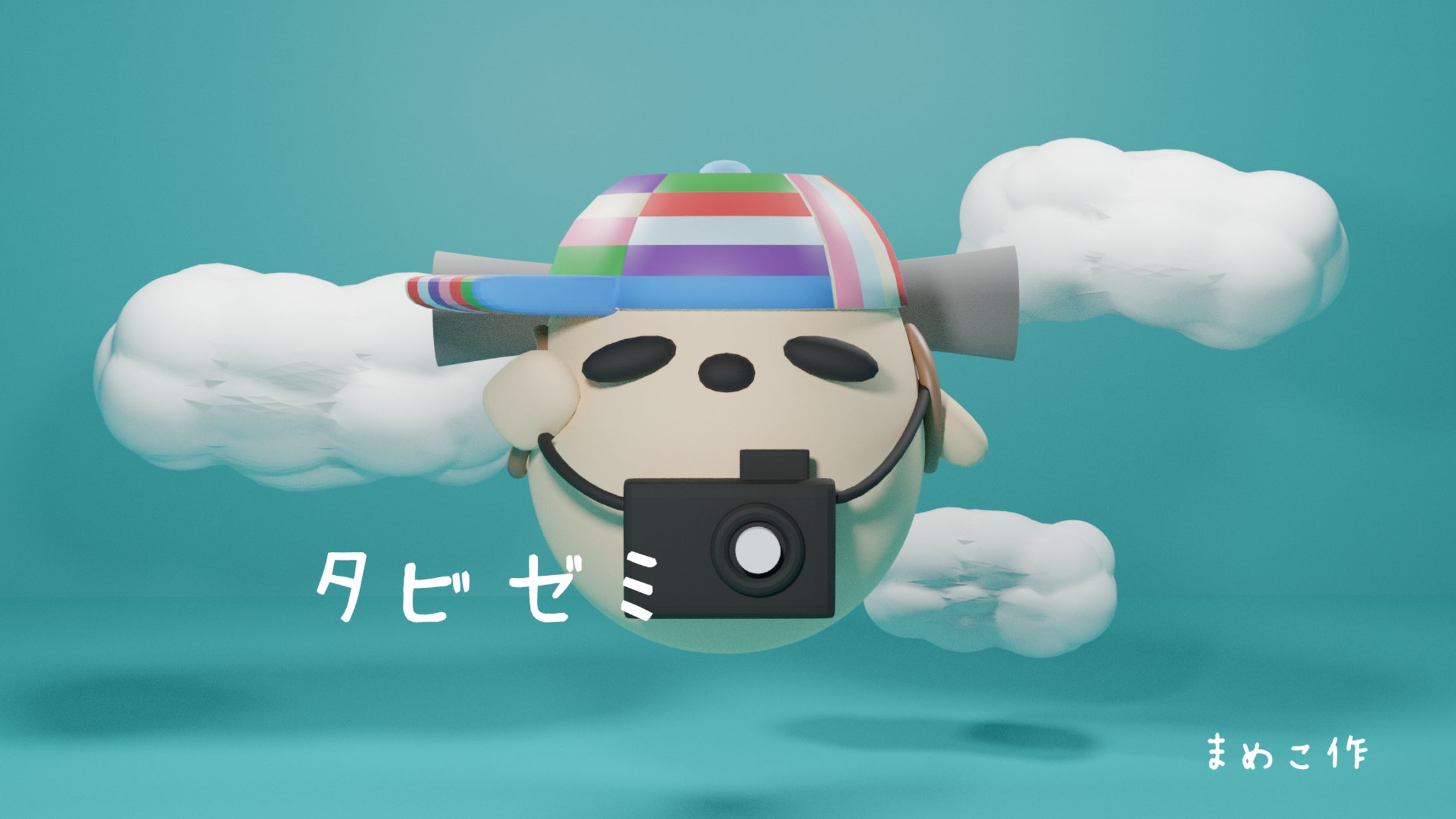 旅ゼミマスコットキャラクター『たびすけ』-1