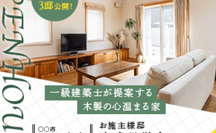 オープンハウス見学会バナー