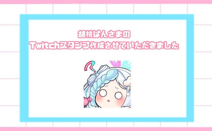 胡桃ぱんさま ご依頼品