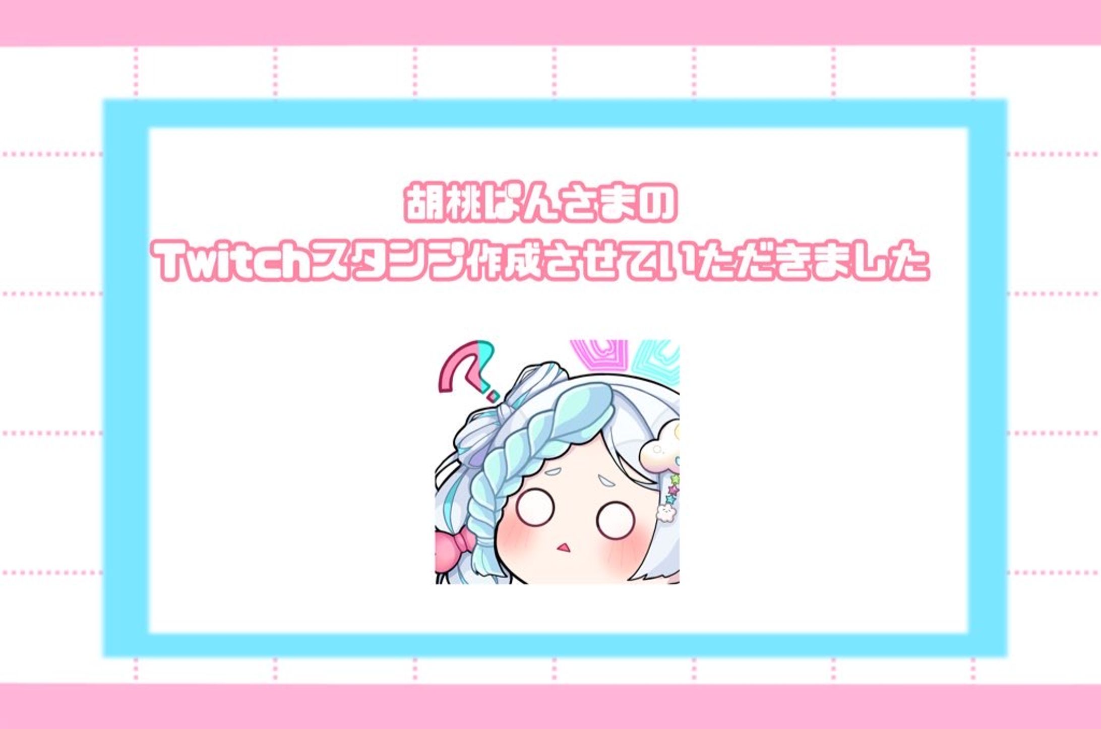 胡桃ぱんさま ご依頼品-1