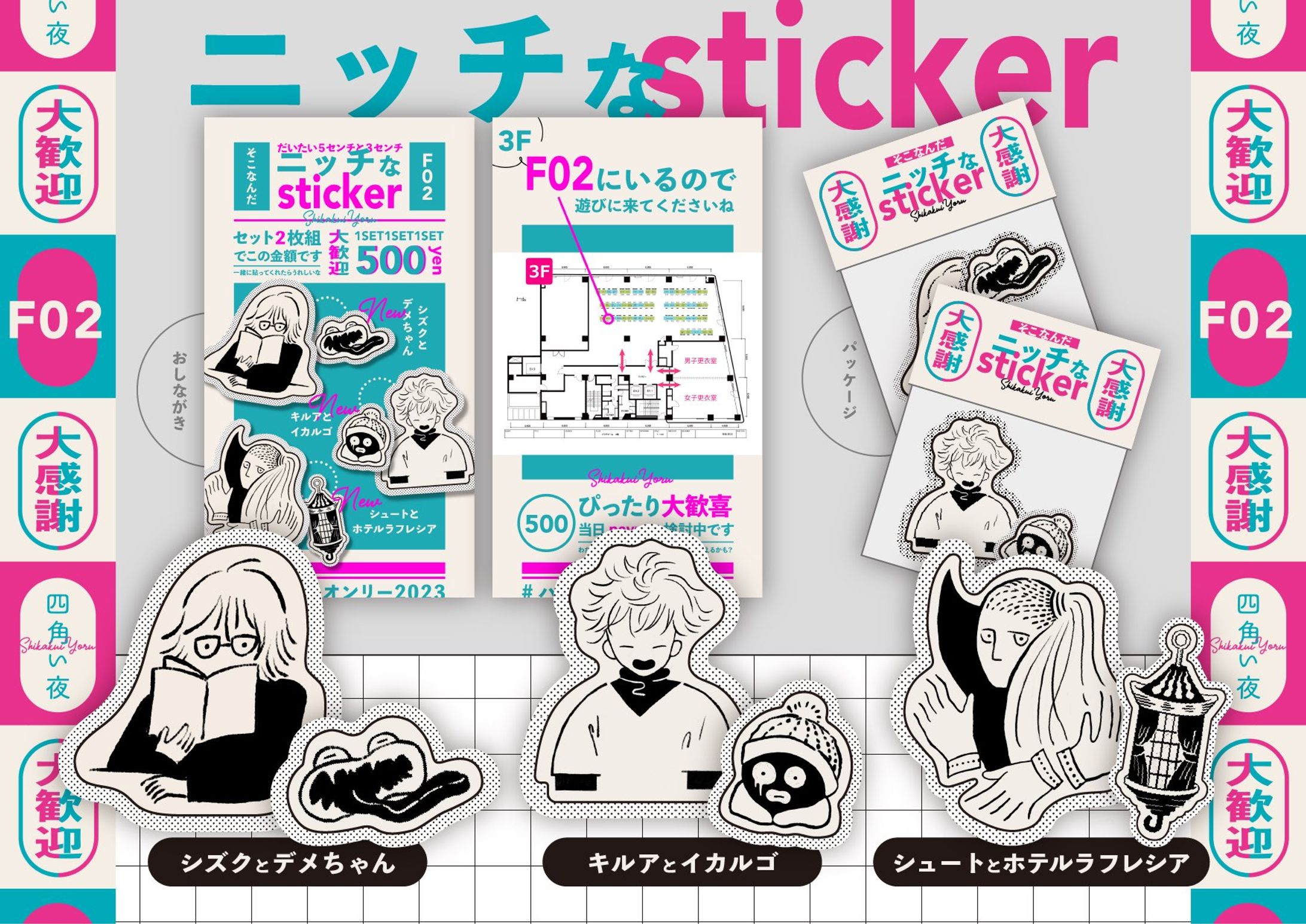 DOJIN FAN GOODS -1