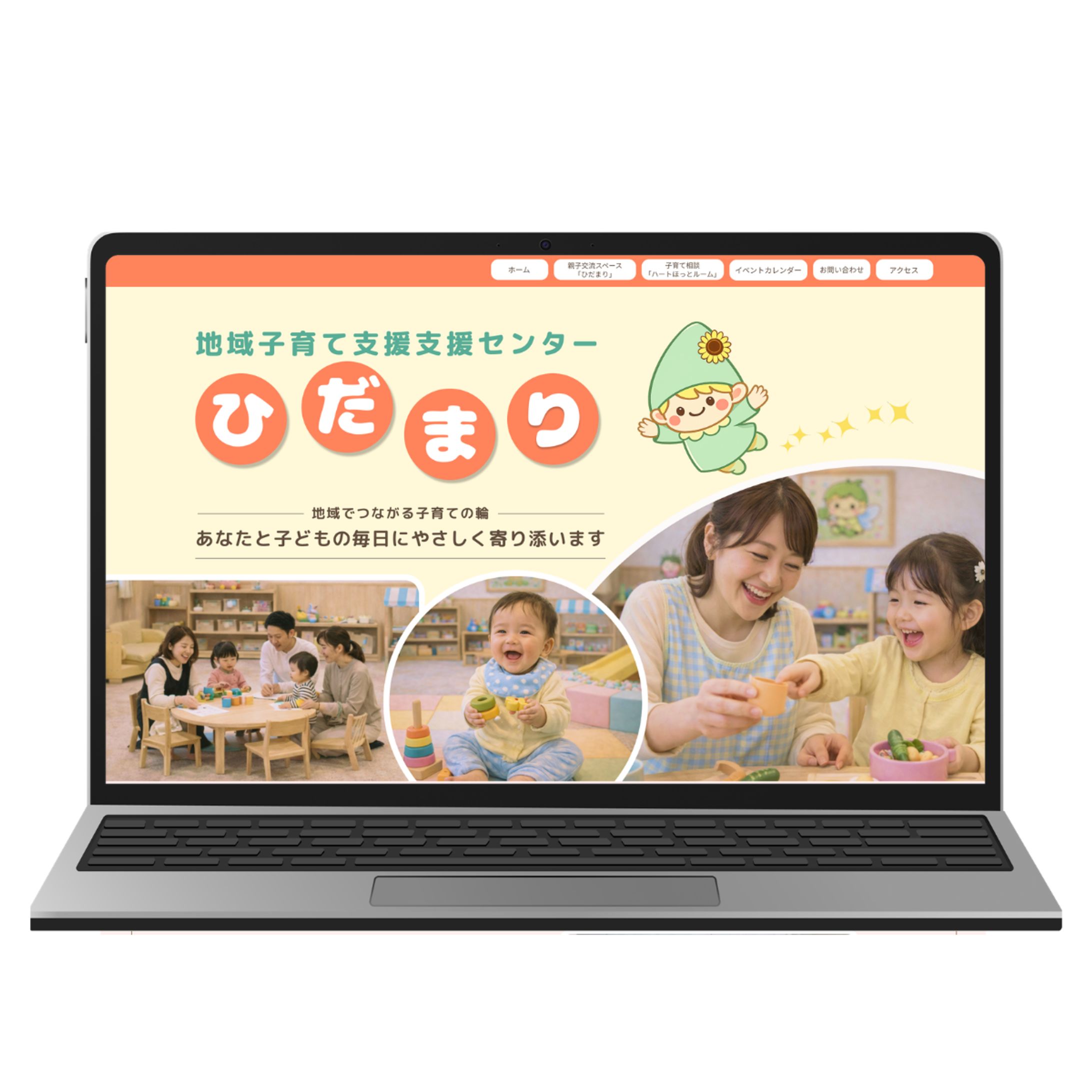 子育て支援センターWebサイト-1