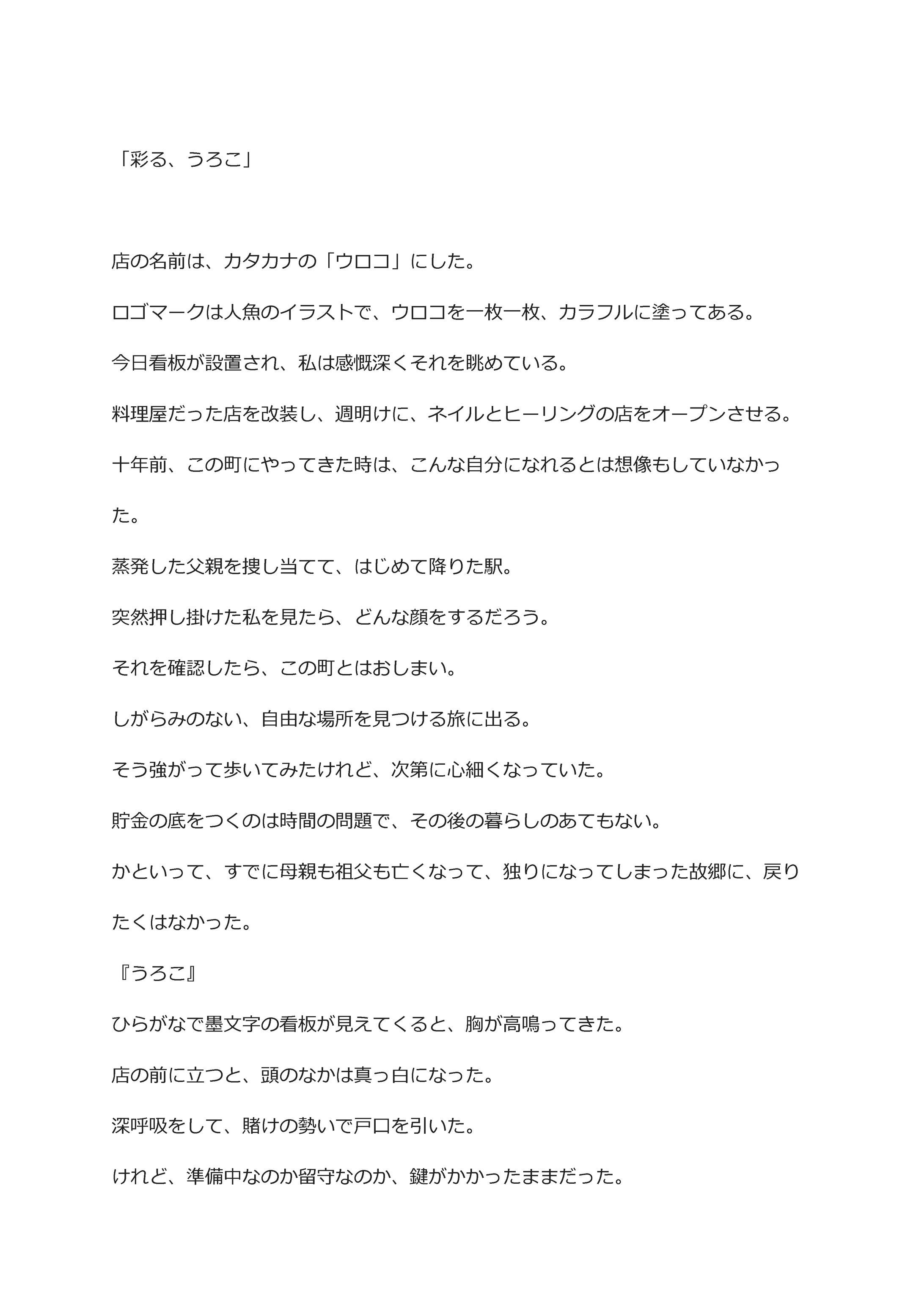 掌編小説「彩る、うろこ」 -1