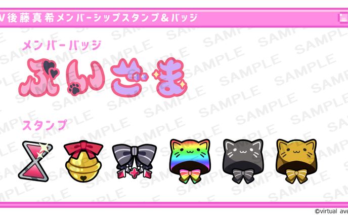 Virtual Avex V後藤真希様｜メンバーバッジ＆スタンプ制作