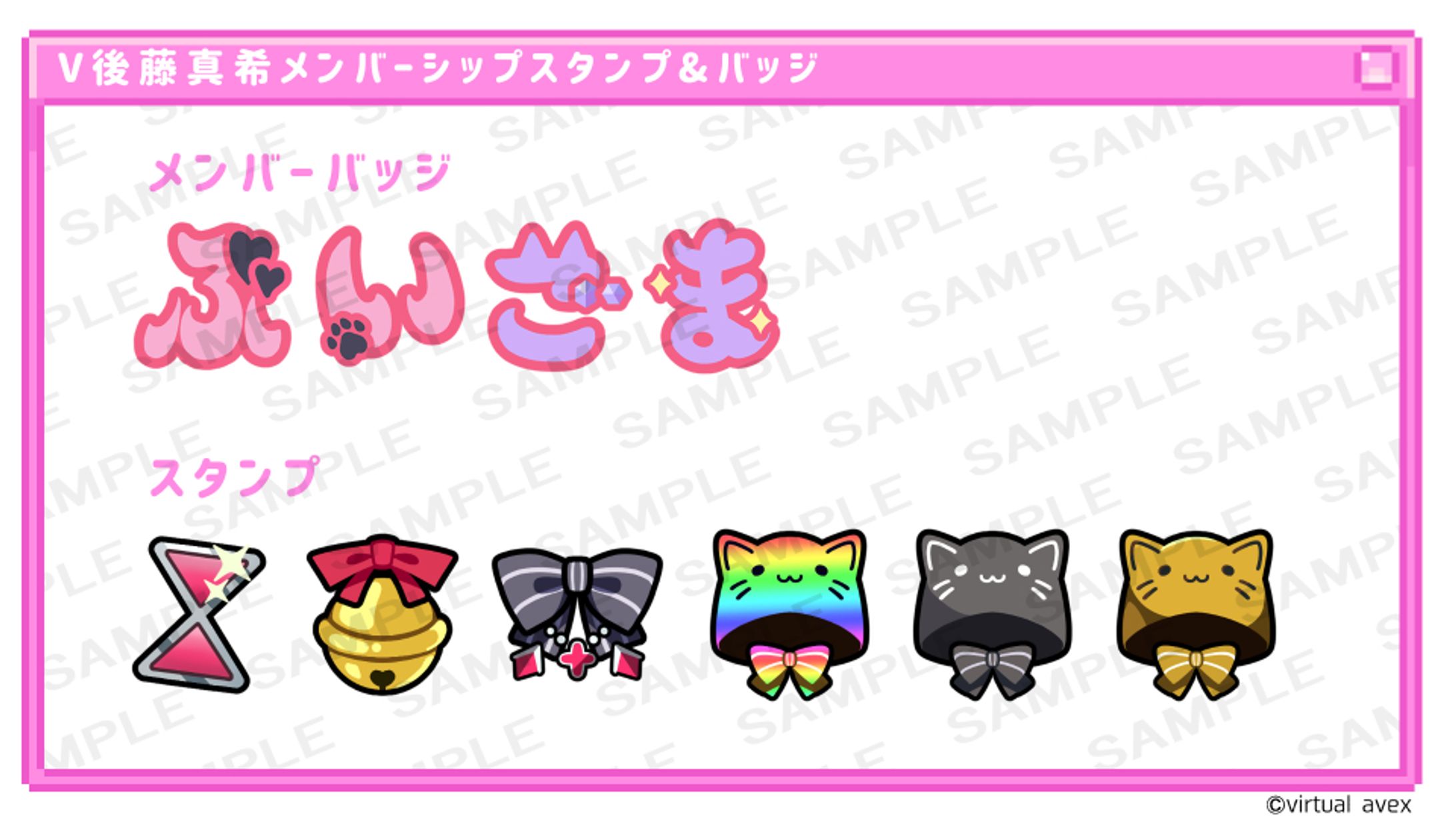 Virtual Avex V後藤真希様｜メンバーバッジ＆スタンプ制作-1