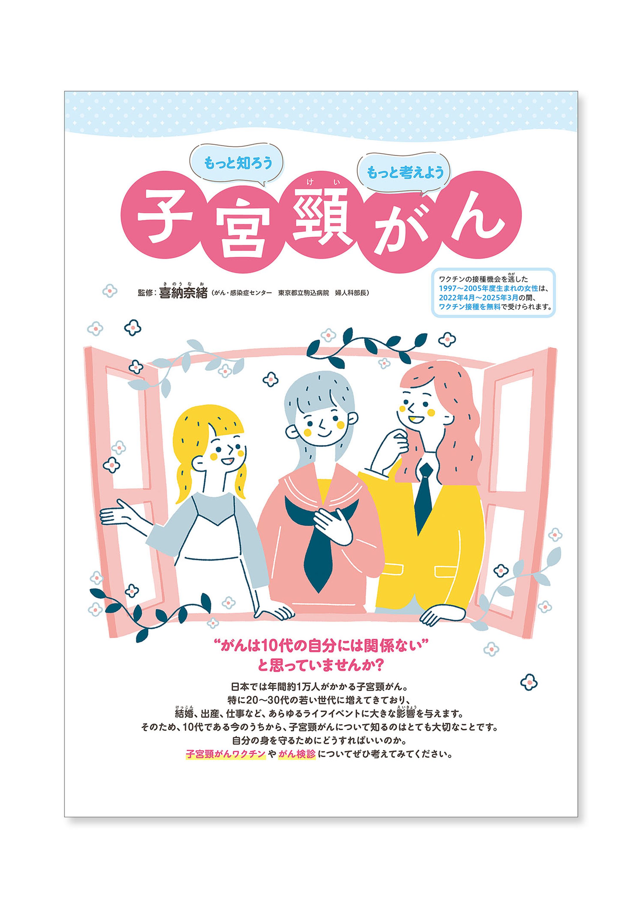 子宮頸癌パンフレット-1